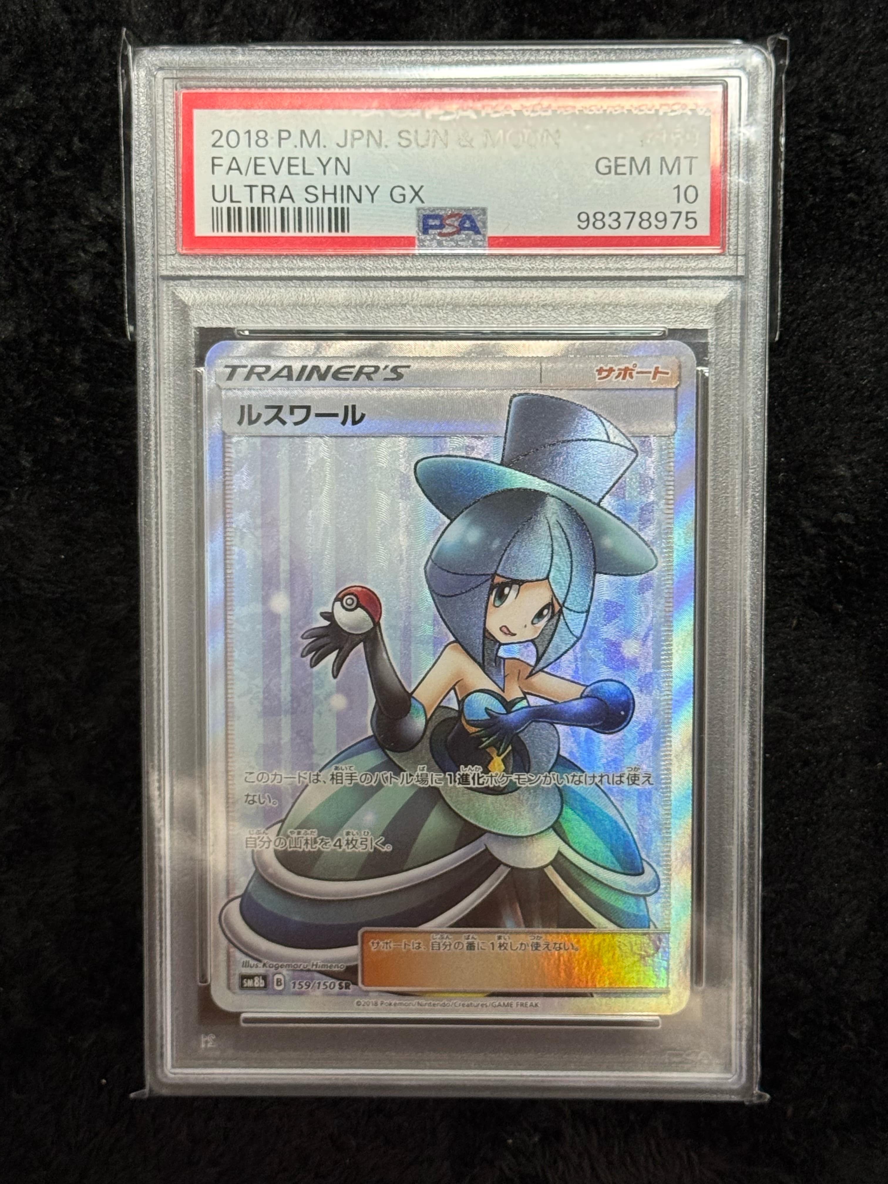 ルスワール SR[SM8b 159/150](ハイクラスパック「GXウルトラシャイニー」)