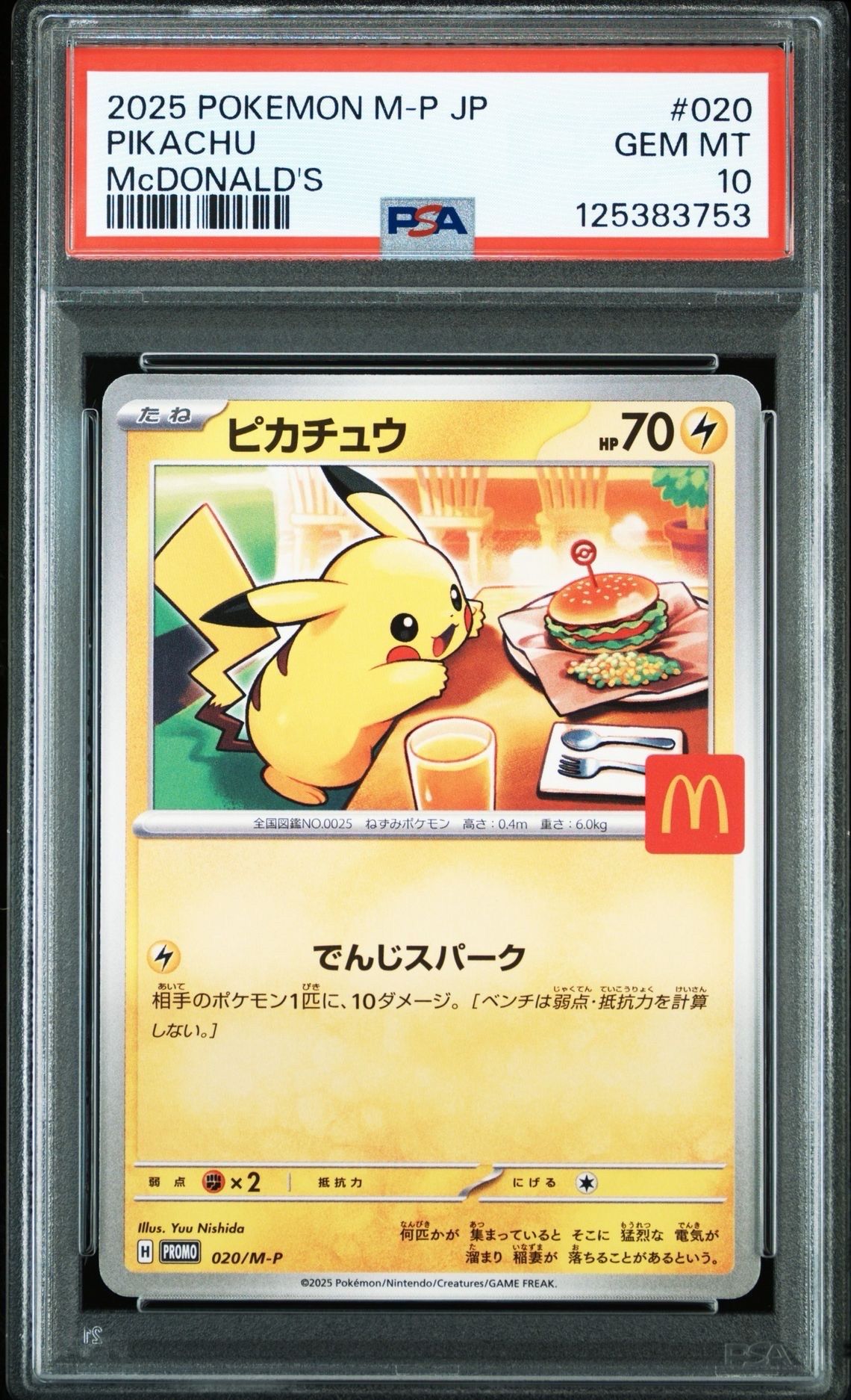 ピカチュウ P [M-P 020](プロモカードパック「マクドナルド ハッピーセット2025」)