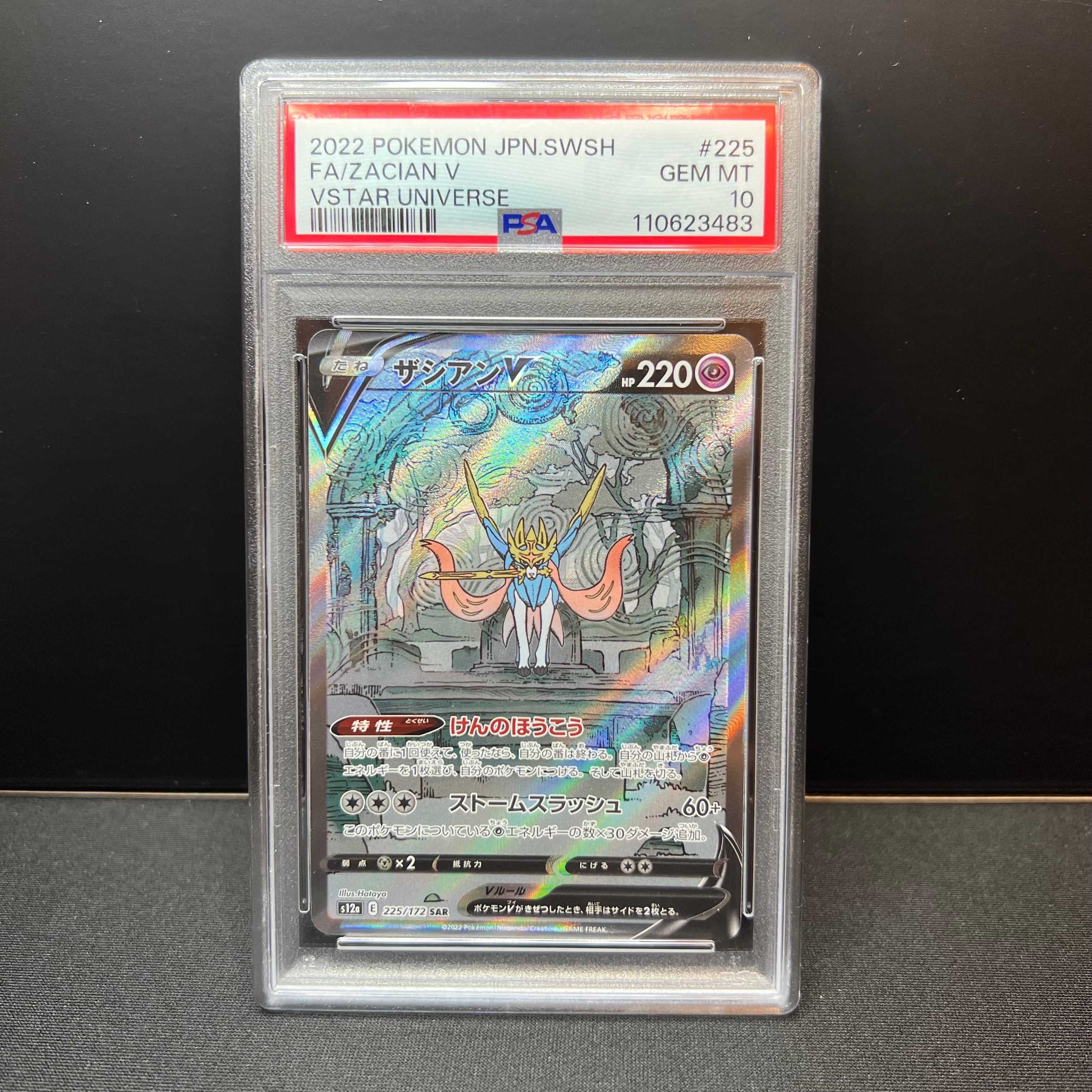 ザシアンV SAR[s12a 225/172](ハイクラスパック「VSTARユニバース」)