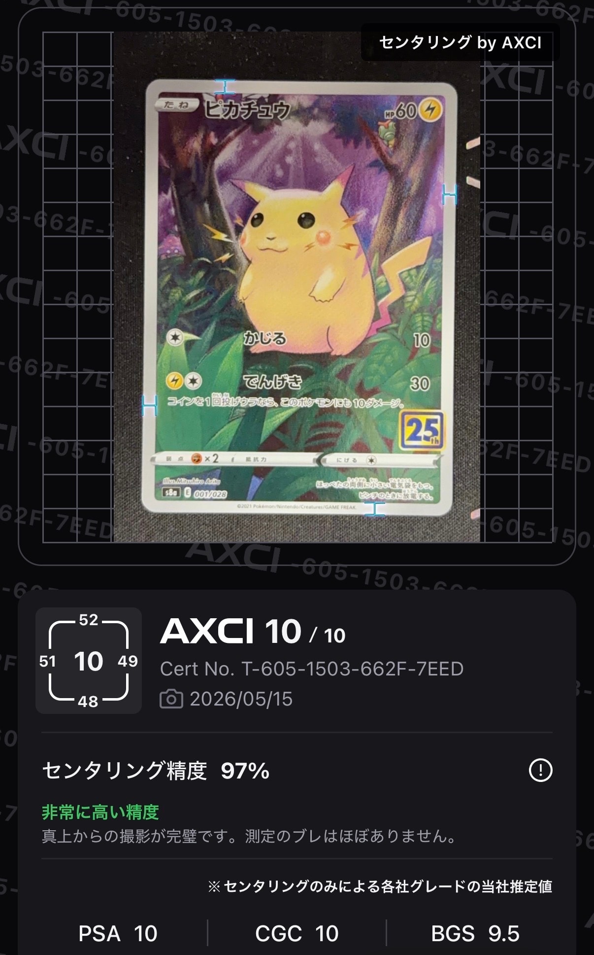 ピカチュウ [s8a 001/028](拡張パック「25th アニバーサリー