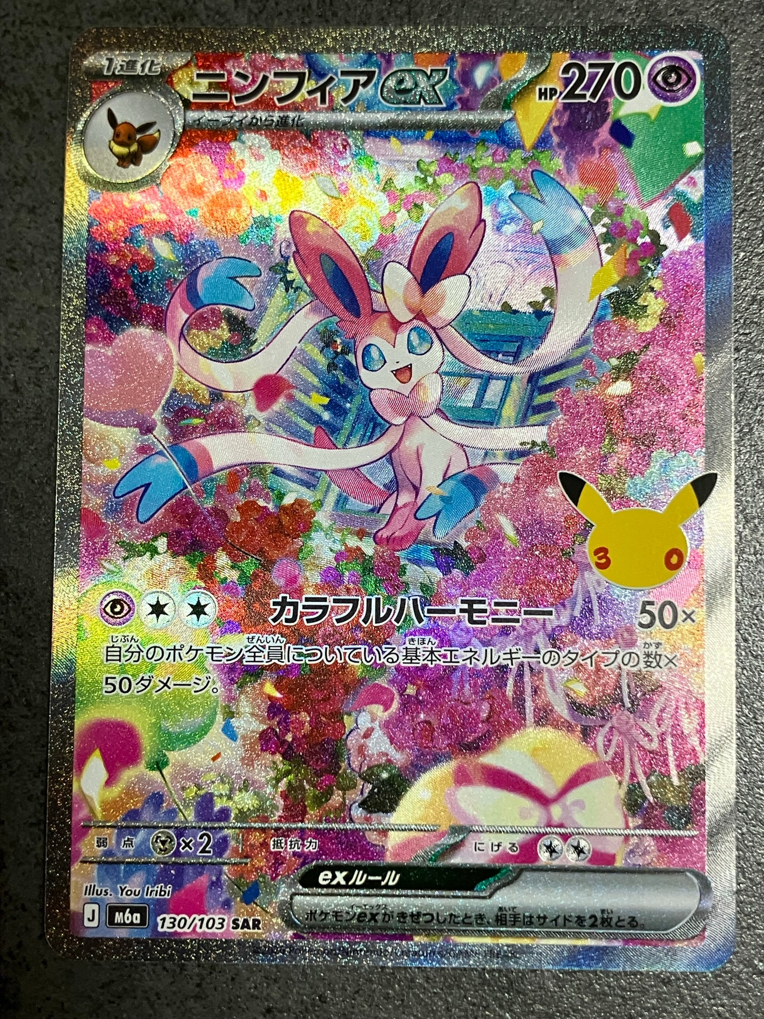 ニンフィアex SAR [M6a 130/103](拡張パック「30th CELEBRATION」)