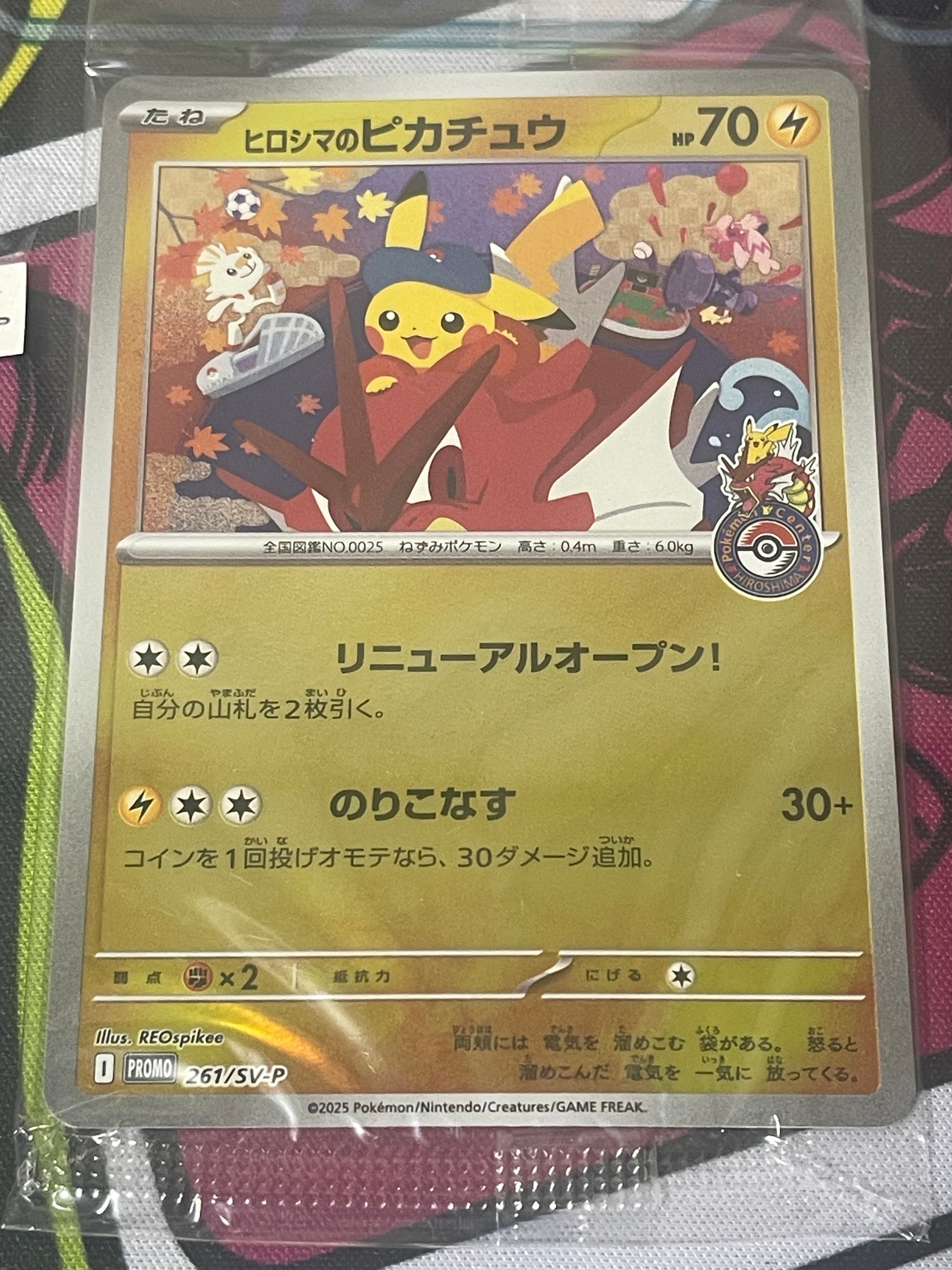 ヒロシマのピカチュウ P [SV-P 261](スペシャルBOX「ポケモンセンターヒロシマ」)
