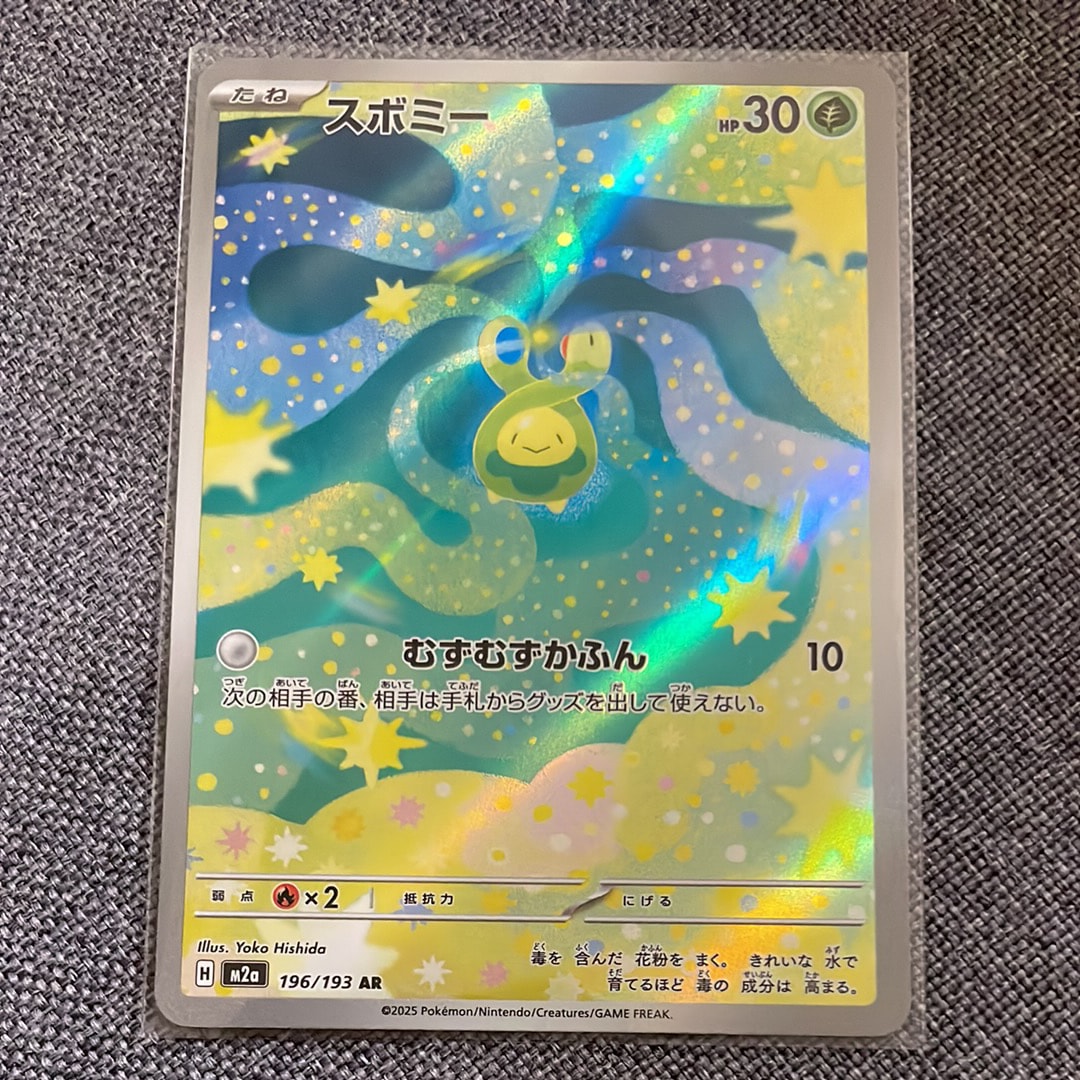 スボミー AR [M2a 196/193](ハイクラスパック「MEGAドリームex」)