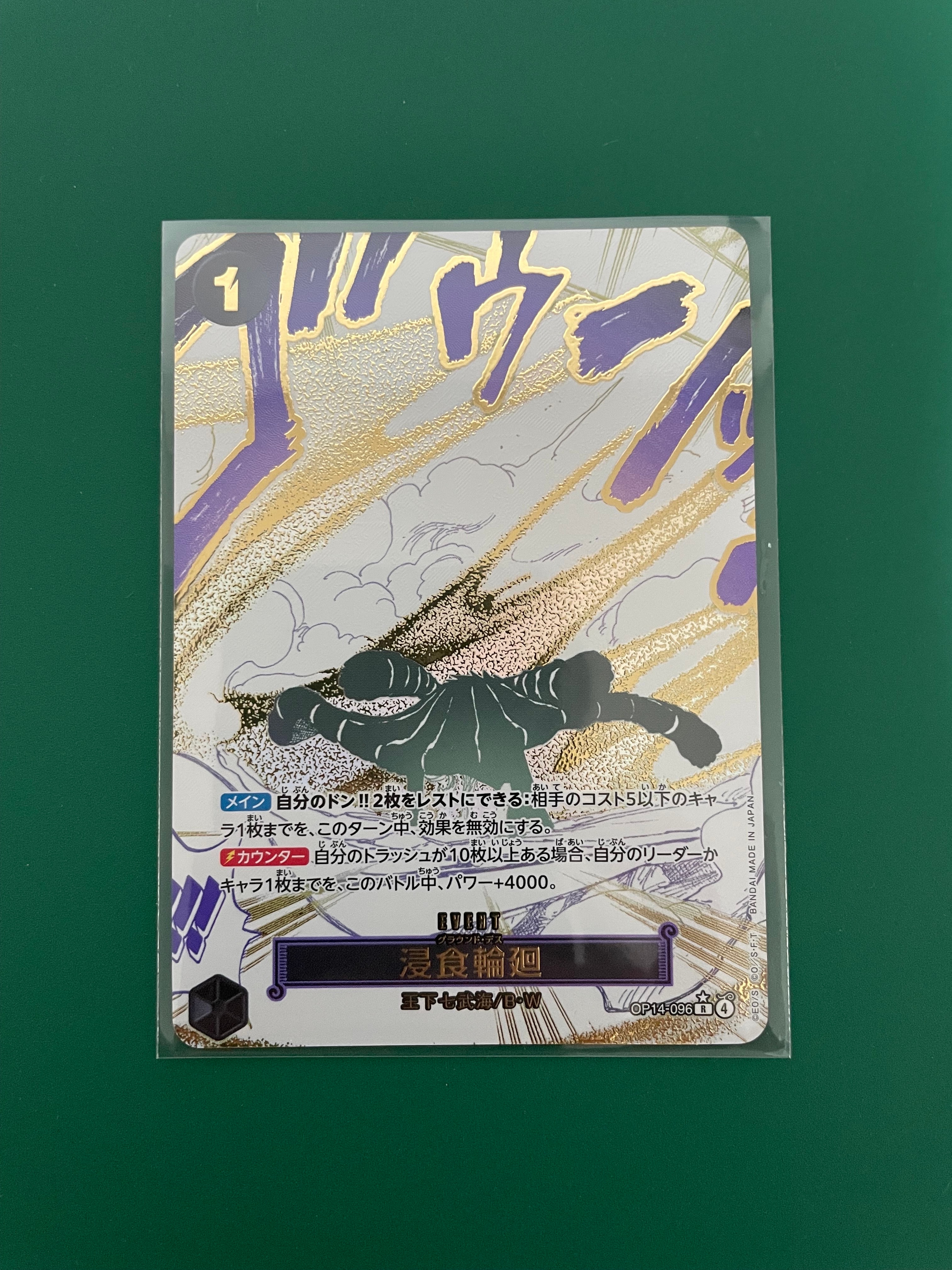 浸食輪廻 R-P [OP14-096](ブースターパック「蒼海の七傑」)