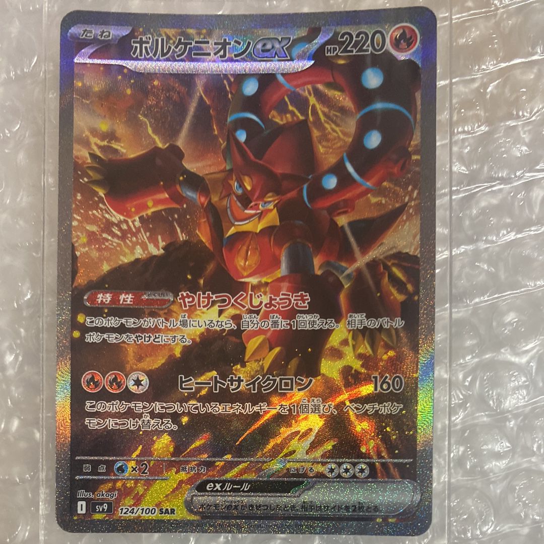 ボルケニオンex SAR [SV9 124/100](拡張パック「バトルパートナーズ」)