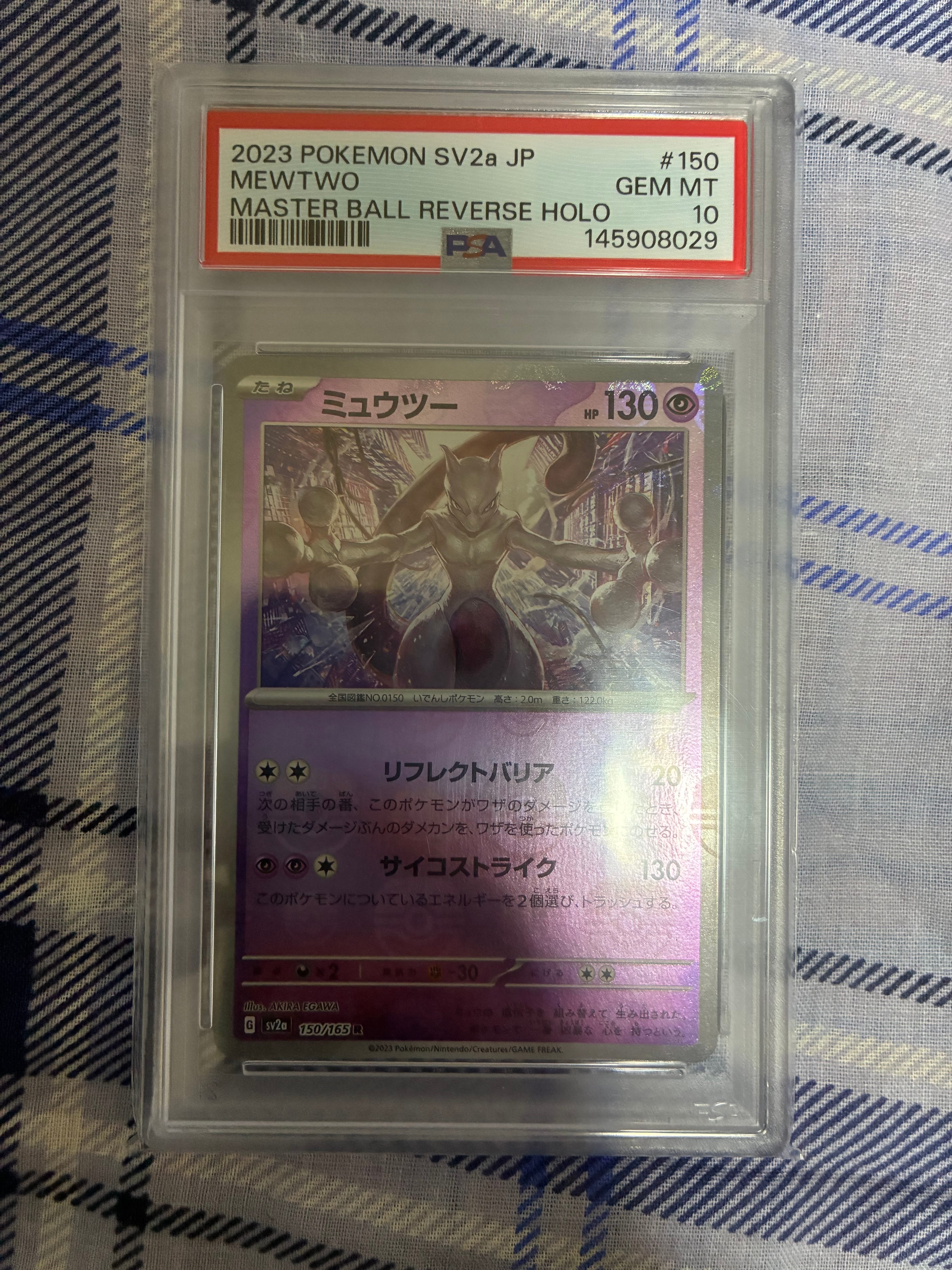ミュウツー R: マスターボールミラー[SV2a 150/165](強化拡張パック「ポケモンカード151」)