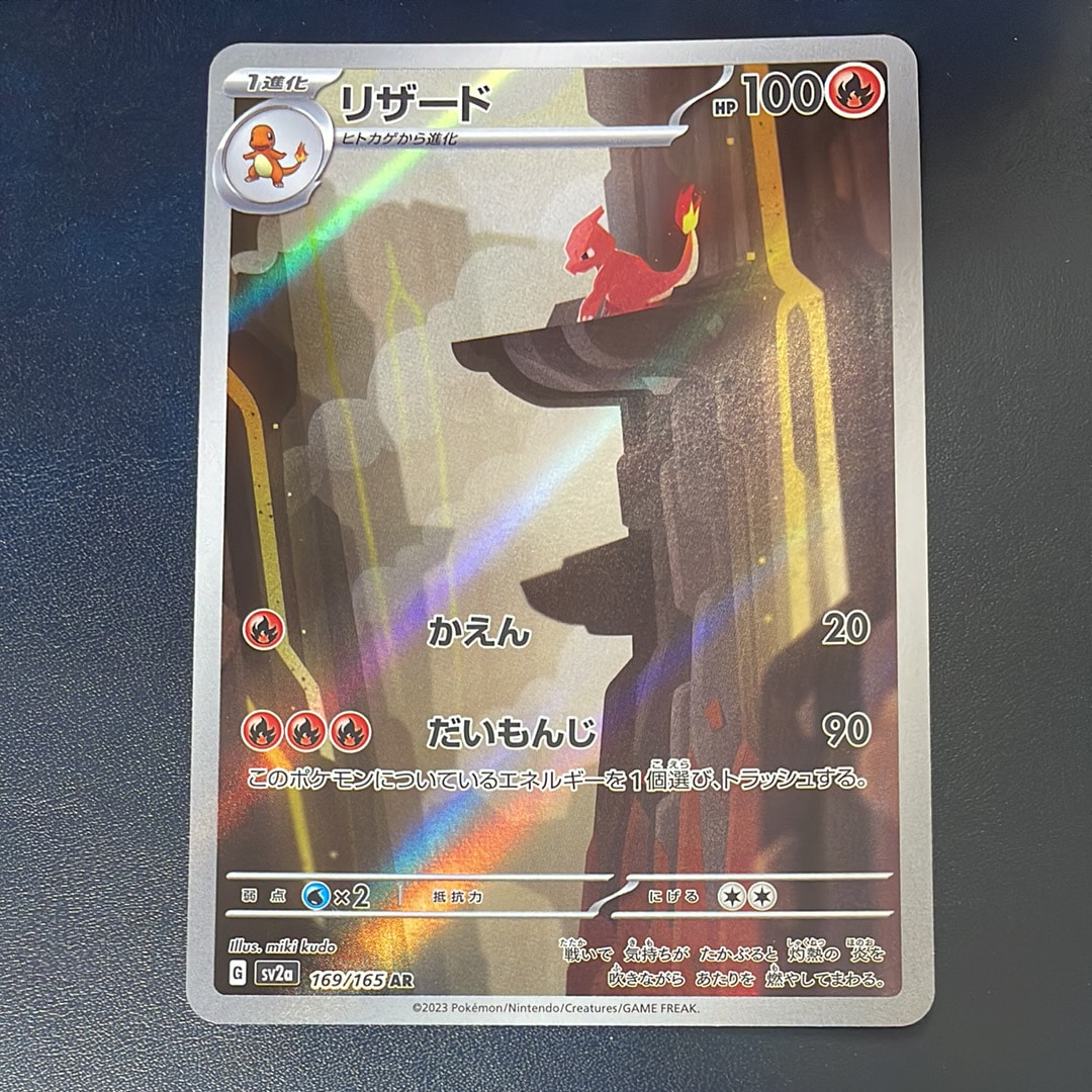 PSA10】リザード AR[SV2a 169/165](強化拡張パック「ポケモンカード151