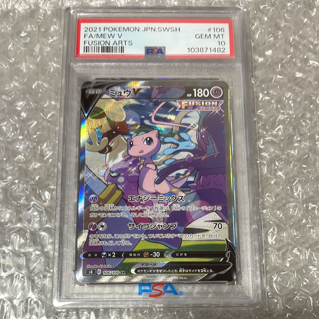 ミュウV SR: SA[S8 106/100](拡張パック「フュージョンアーツ」)