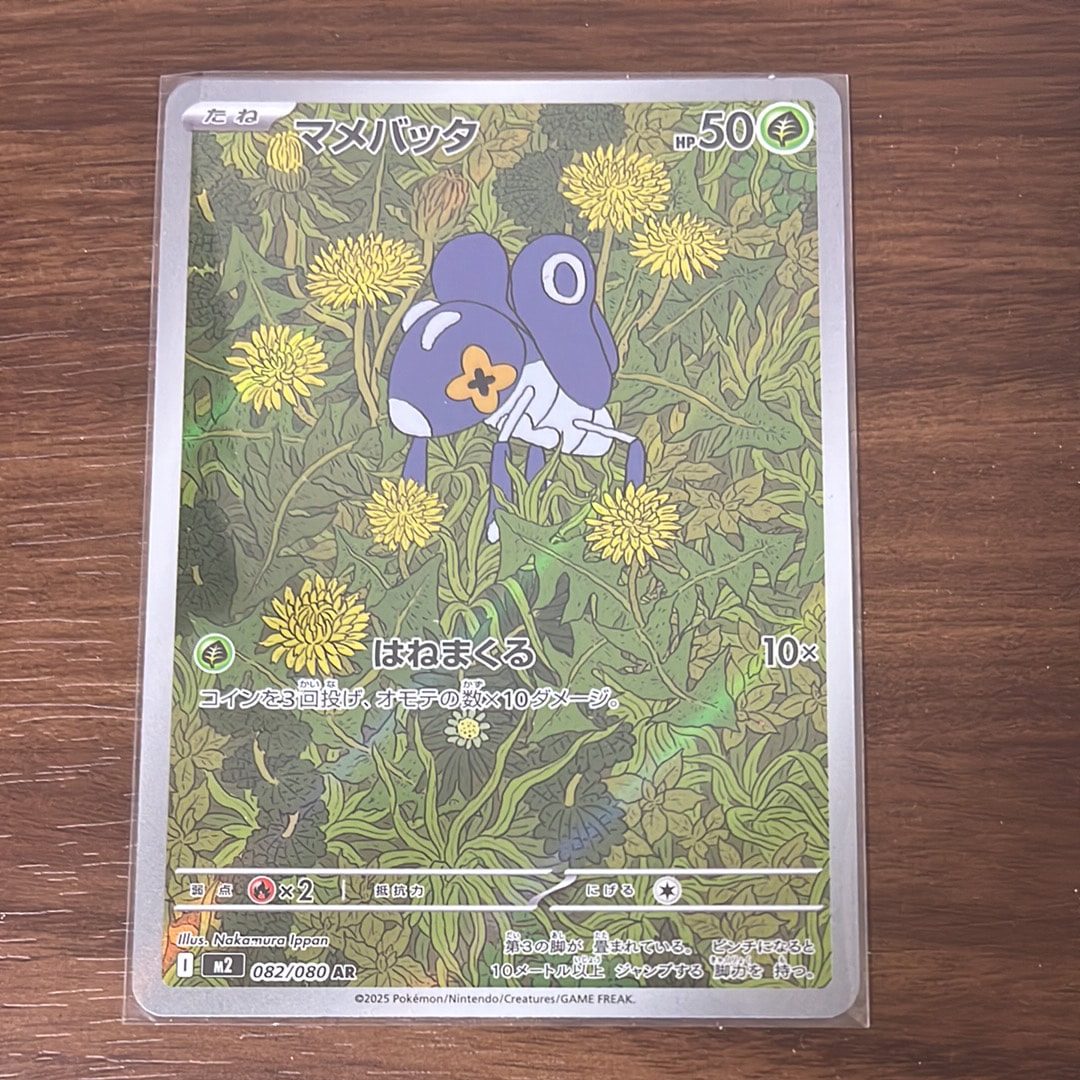 マメバッタ AR [M2 082/080](拡張パック「インフェルノX」)