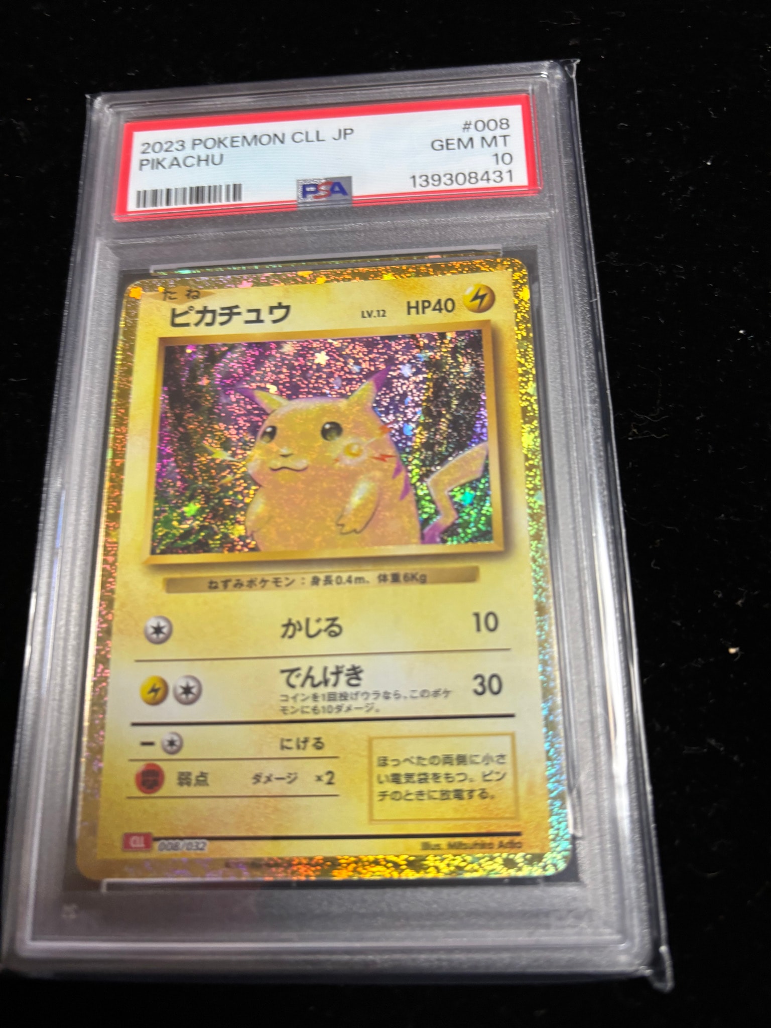 ピカチュウ [CLL 008/032](ポケモンカードゲーム Classic)通販・買取