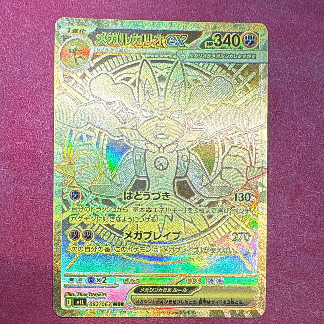 メガルカリオex mur メガブレイブ psa10 PSA10】メガルカリオex MUR メガブレイブ｜Yahoo!フリマ（旧PayPayフリマ）