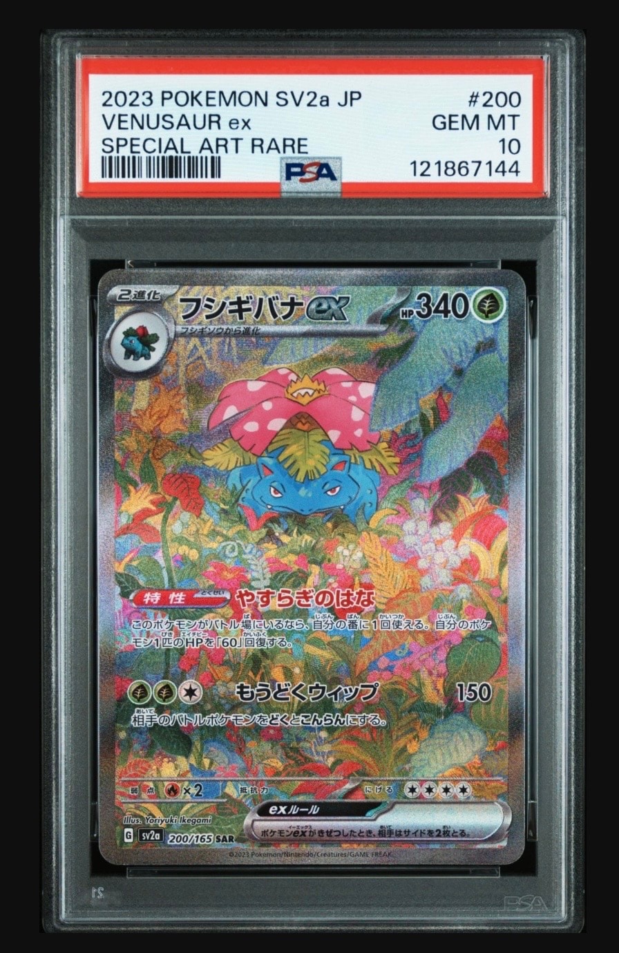 フシギバナex SAR[SV2a 200/165](強化拡張パック「ポケモンカード151」)