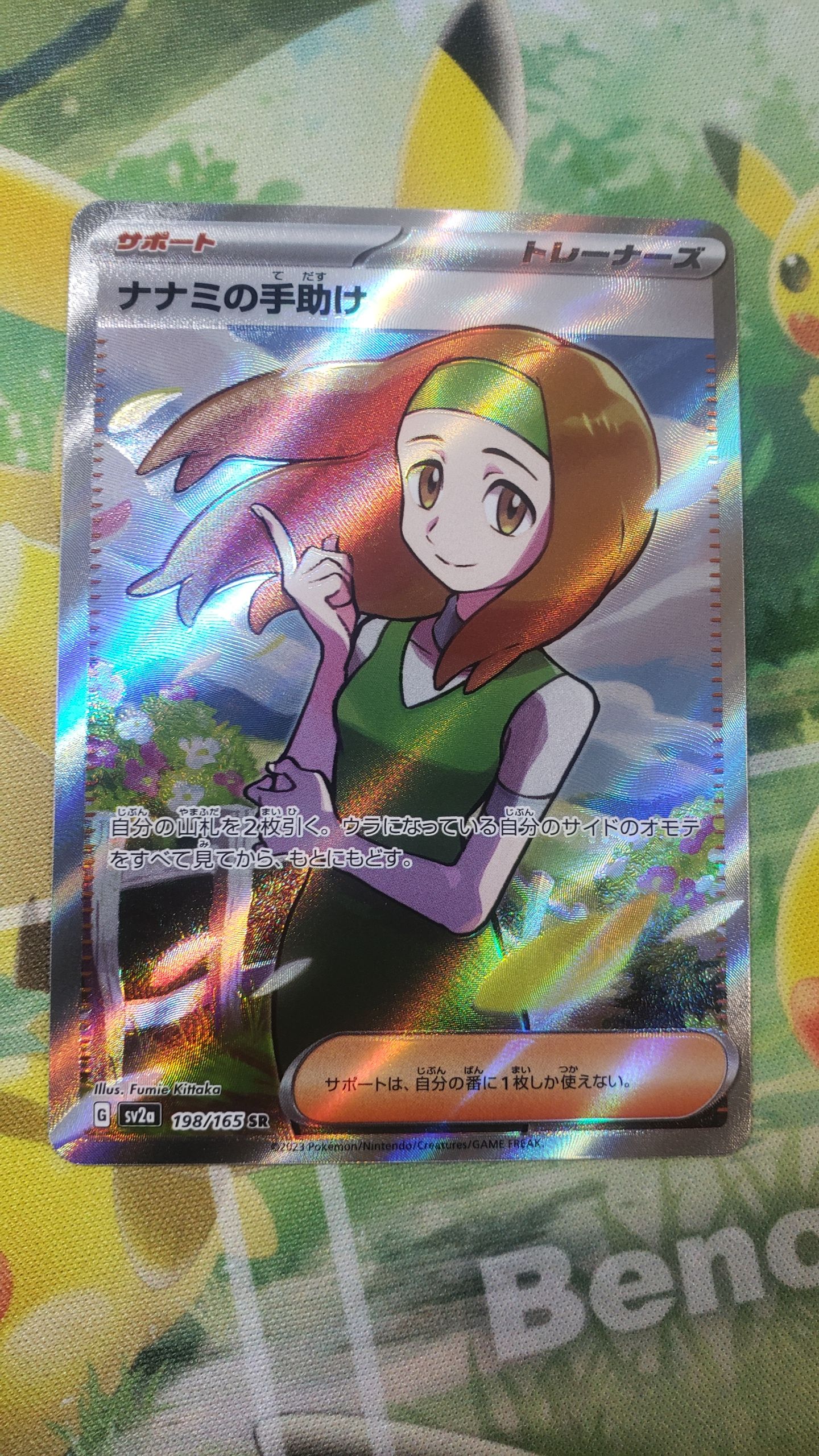 ナナミの手助け SR[SV2a 198/165](強化拡張パック「ポケモンカード151」)
