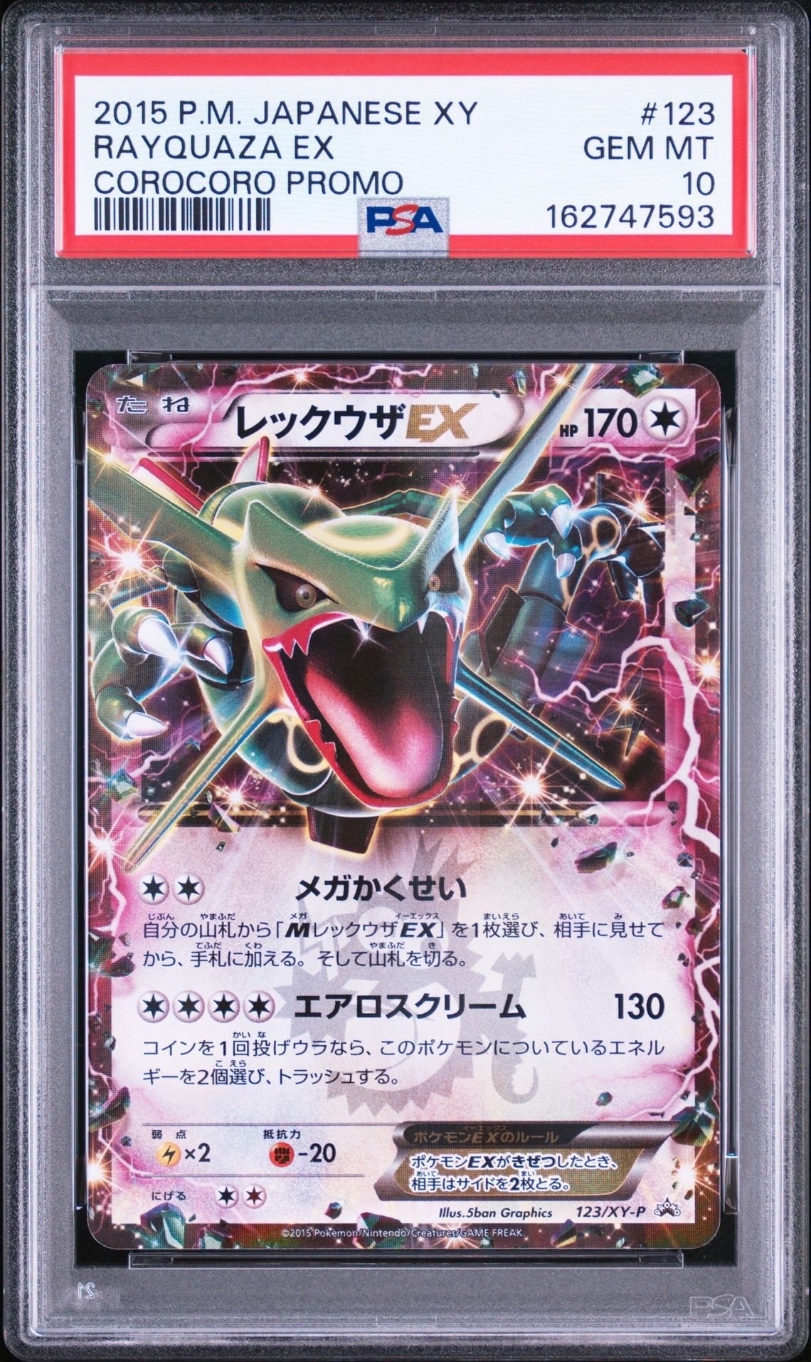 レックウザEX P [XY-P 123](プロモーションカード「月刊コロコロ