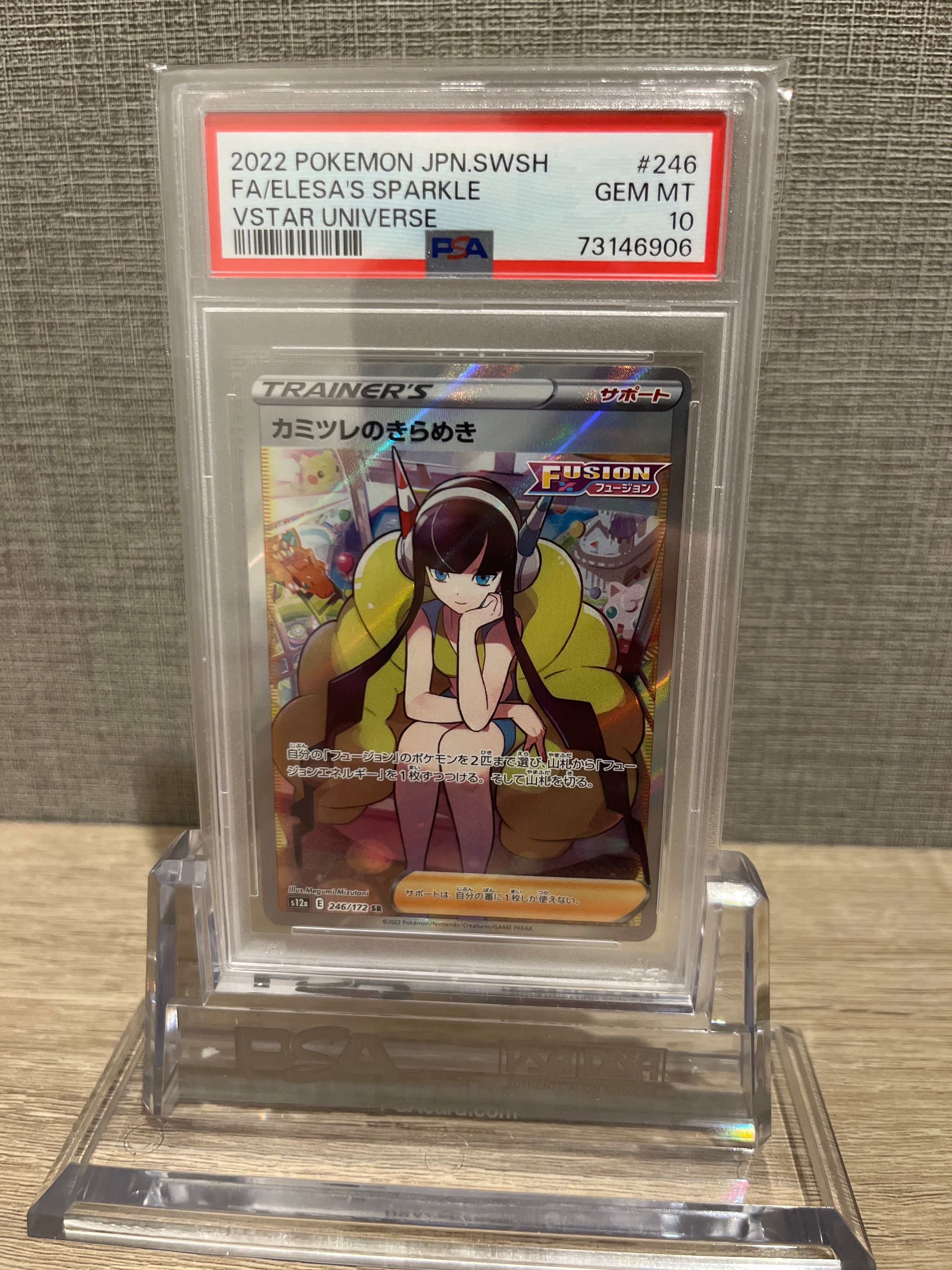 カミツレのきらめき SR[s12a 246/172](ハイクラスパック「VSTARユニバース」)