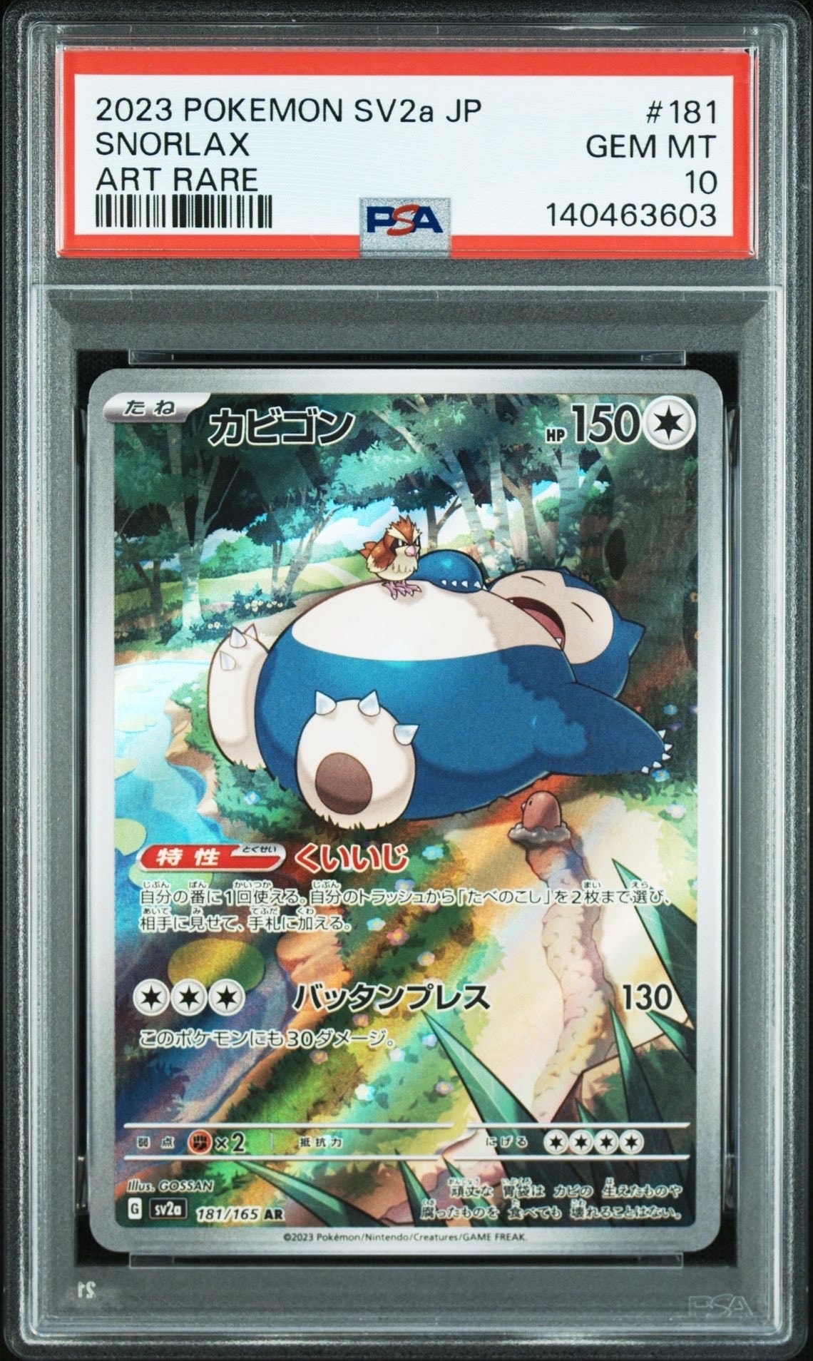 PSA10】モクロー AR [M3 082/080](拡張パック「ムニキスゼロ」) 1枚の