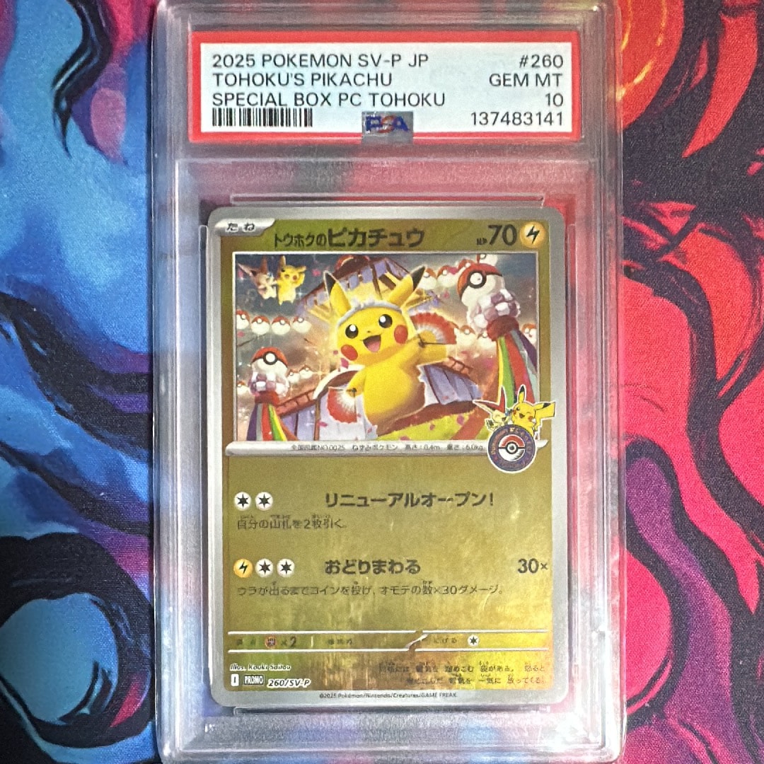 トウホクのピカチュウ P [SV-P 260](スペシャルBOX「ポケモンセンタートウホク」)