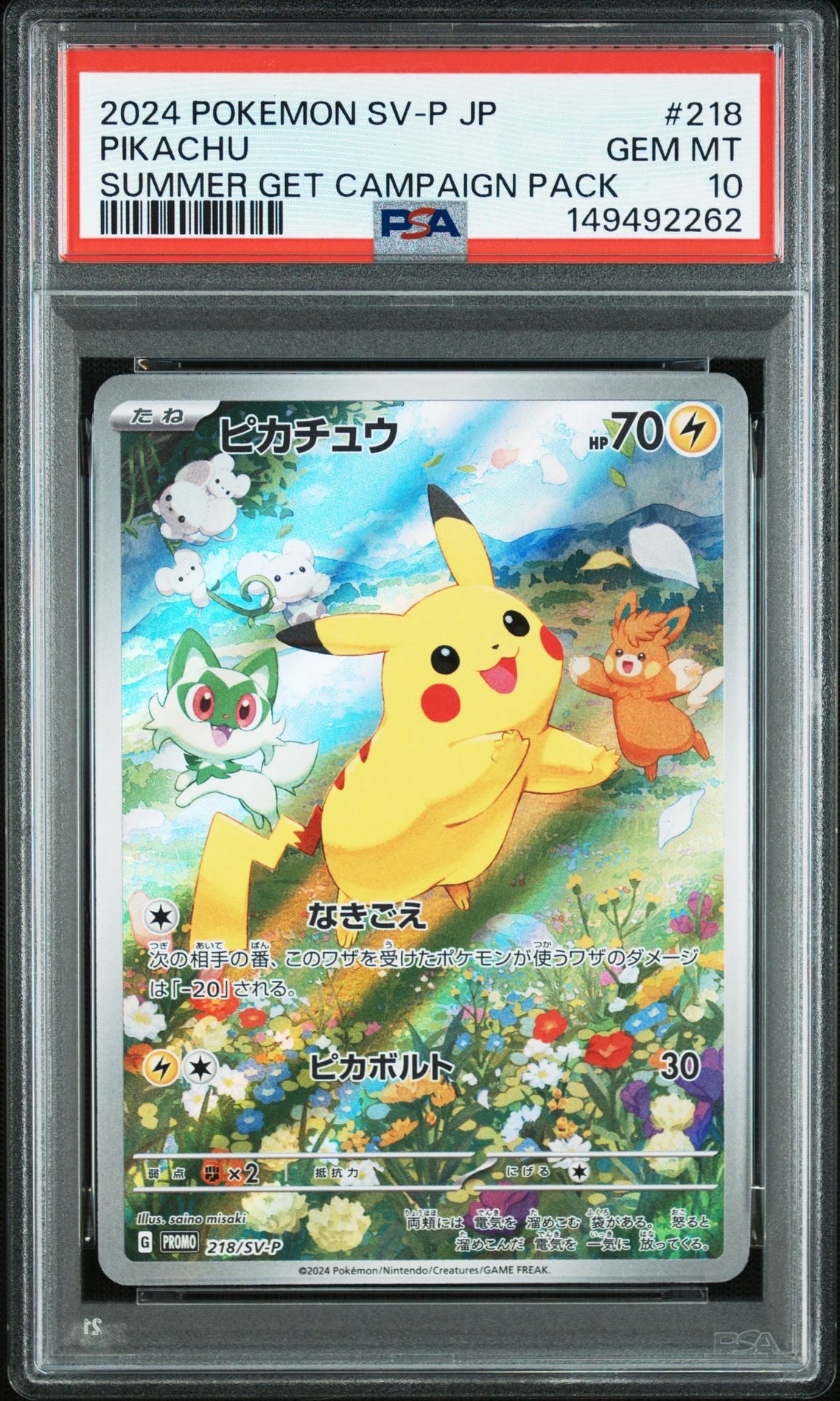 ピカチュウ P [SV-P 218](プロモカードパック「ポケカの夏がキタ!プロモカードGetキャンペーン!」)