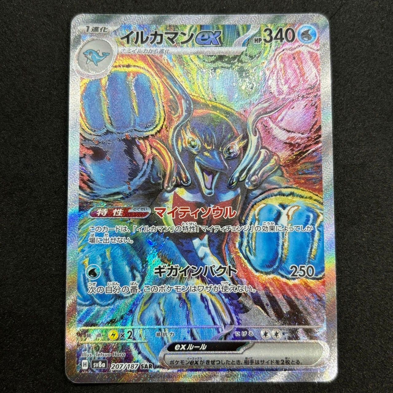 イルカマンex SAR [SV8a 207/187](ハイクラスパック「テラスタルフェスex」)