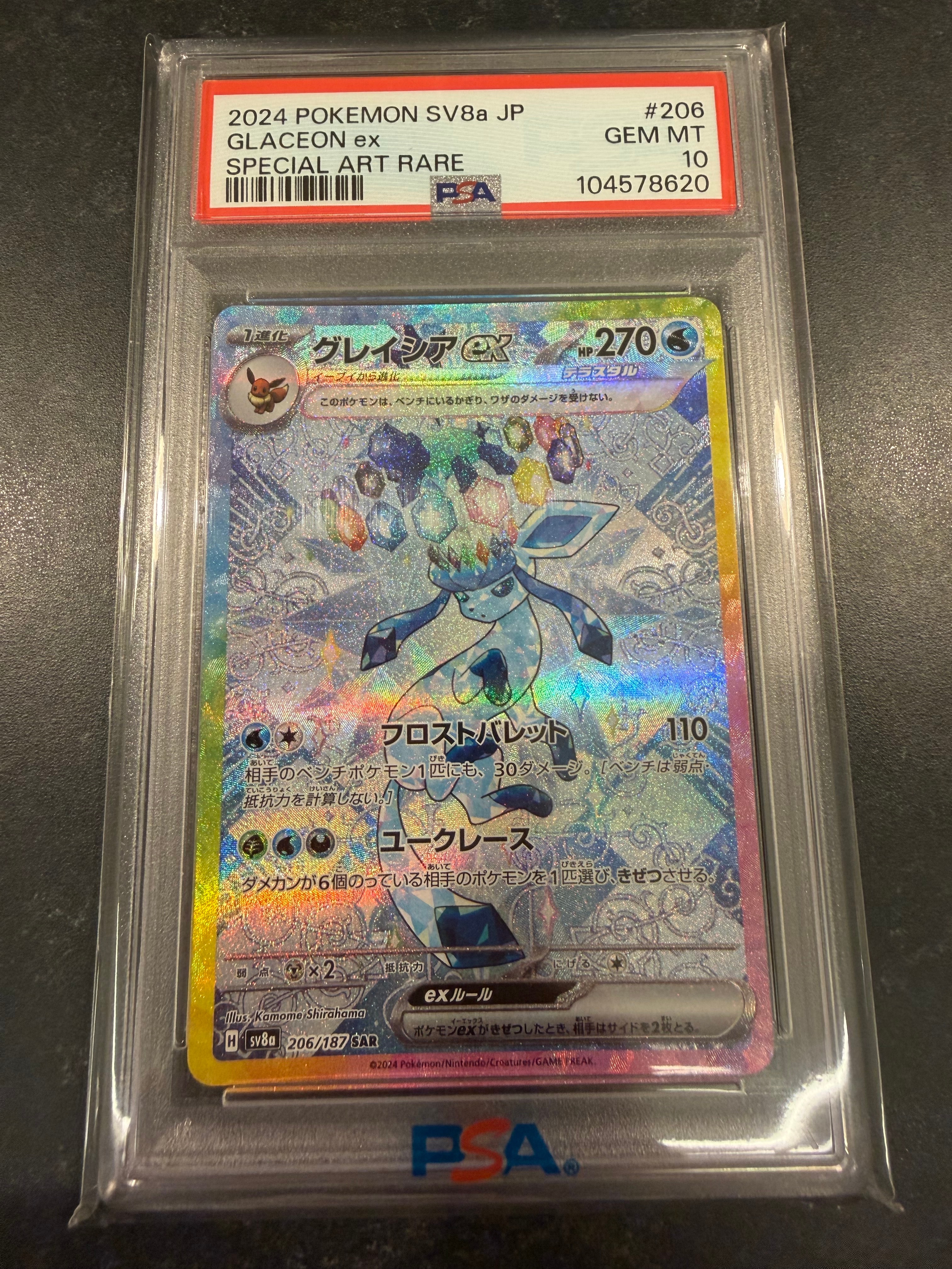 グレイシアex SAR [SV8a 206/187](ハイクラスパック「テラスタルフェスex」)