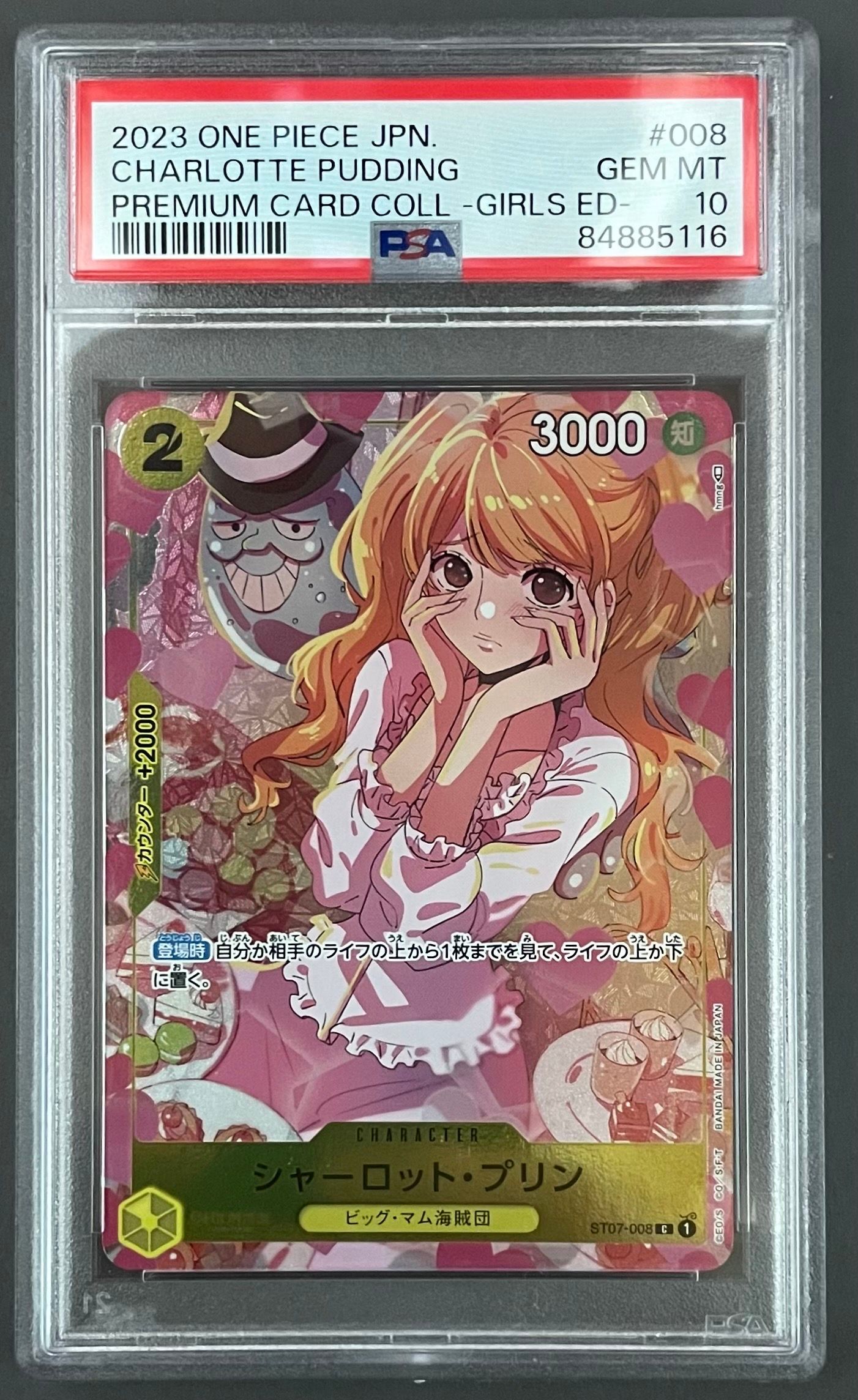 シャーロット・プリン C [ST07-008] ( プレミアムカードコレクション ガールズエディション)