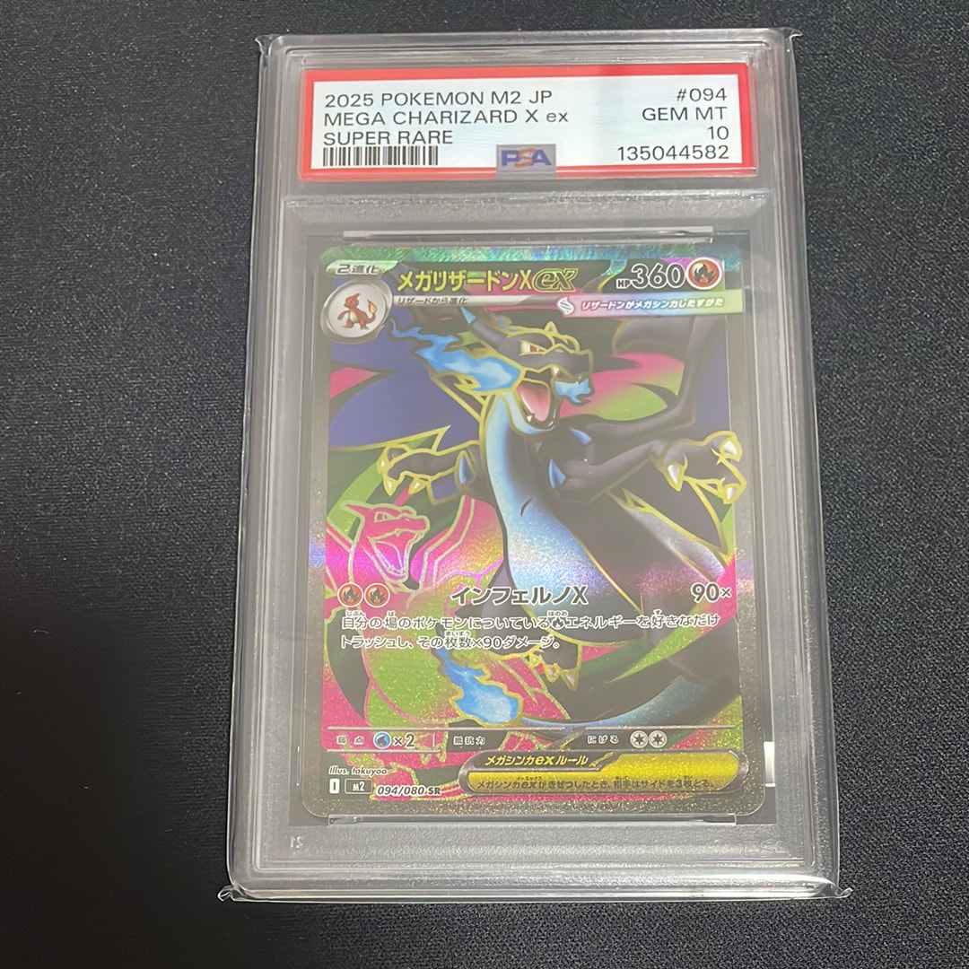 メガリザードンXex SR [M2 094/080](拡張パック「インフェルノX」)