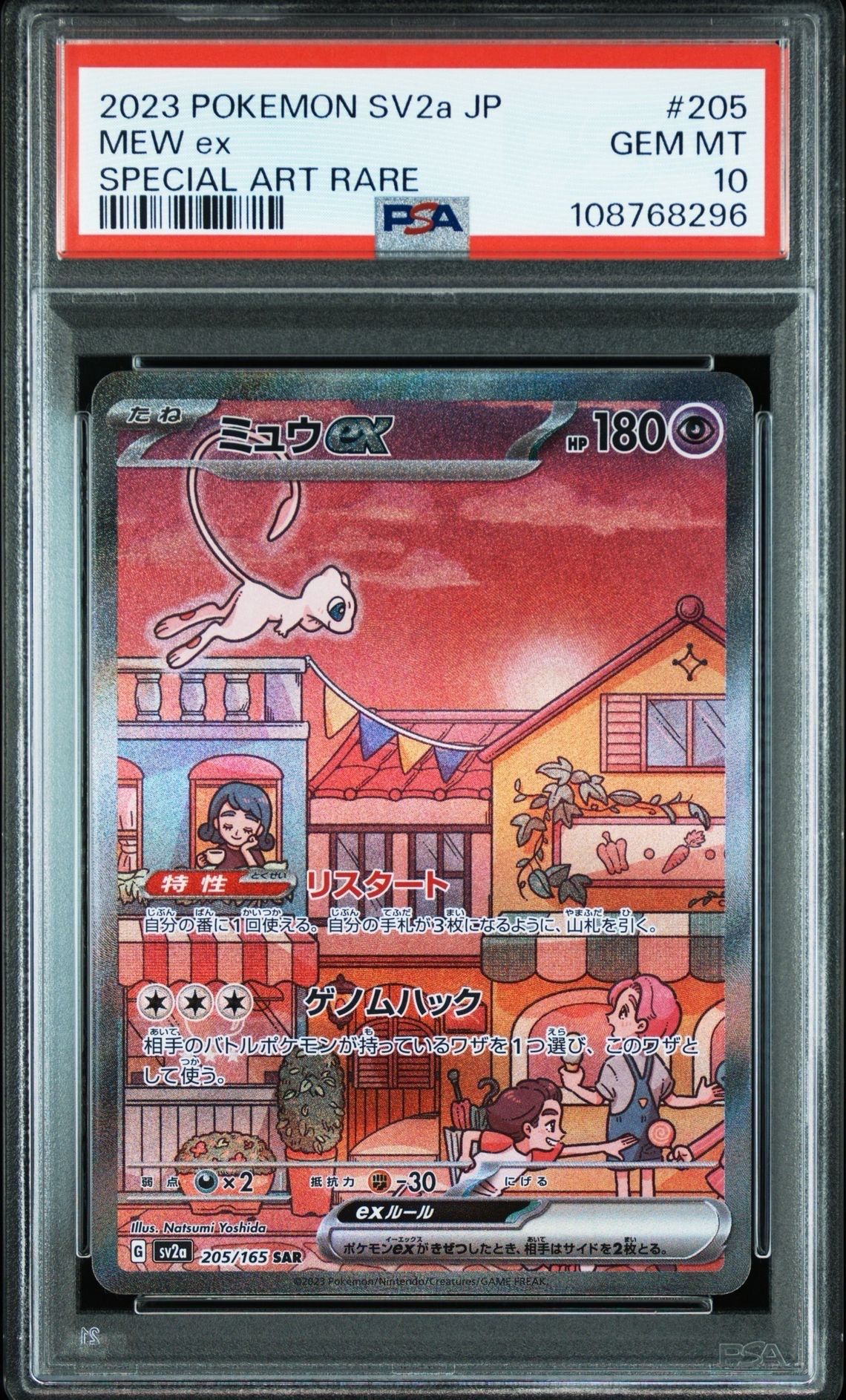 ミュウex SAR[SV2a 205/165](強化拡張パック「ポケモンカード151」)