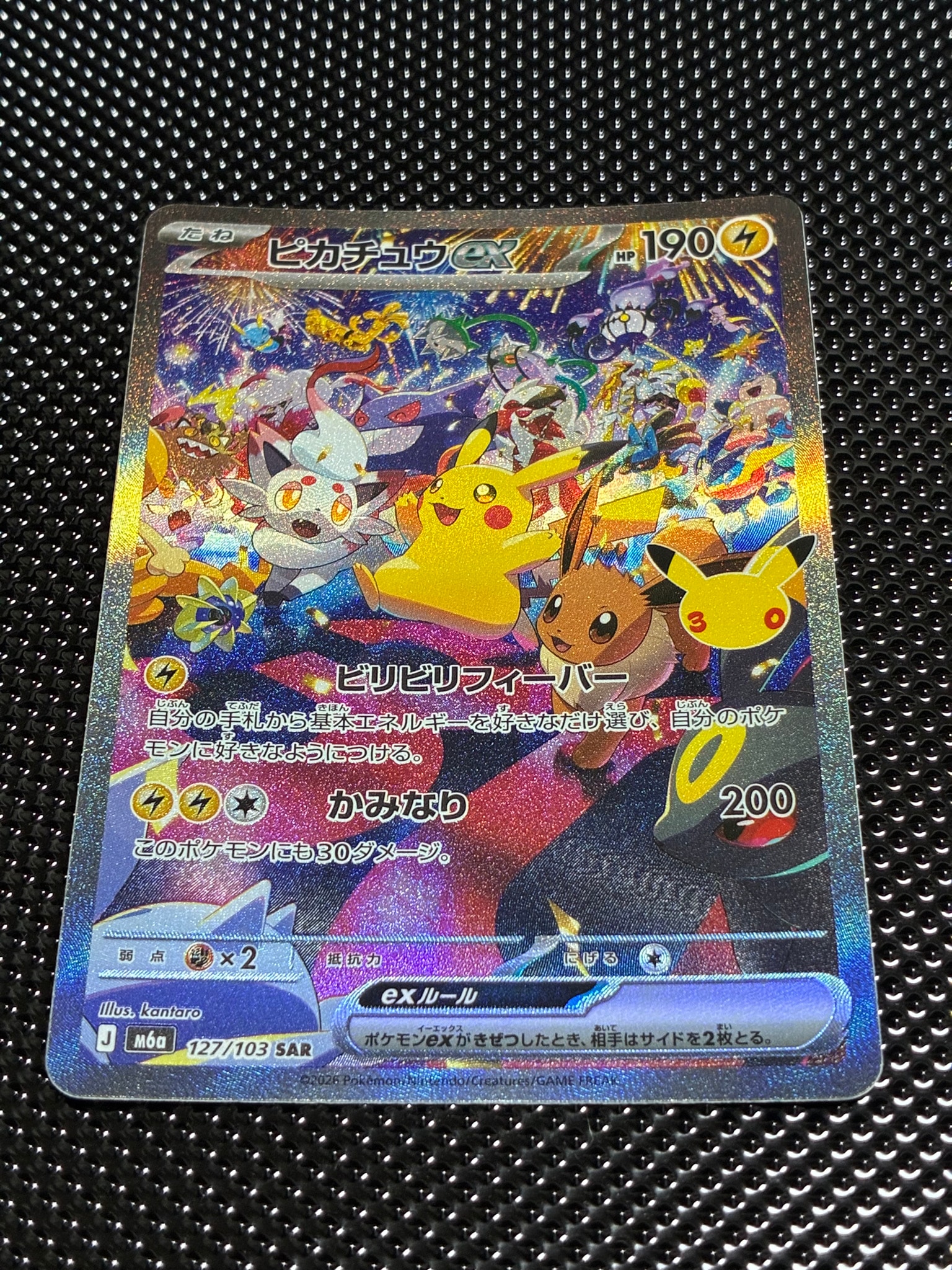 ピカチュウex SAR [M6a 127/103](拡張パック「30th CELEBRATION」)