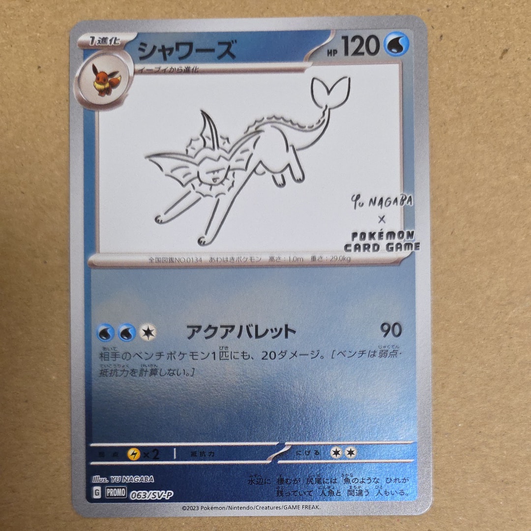 シャワーズ: プロモ [SV-P 063](「YU NAGABA×ポケモンカードゲーム」プロモーションカード「SV-P」)