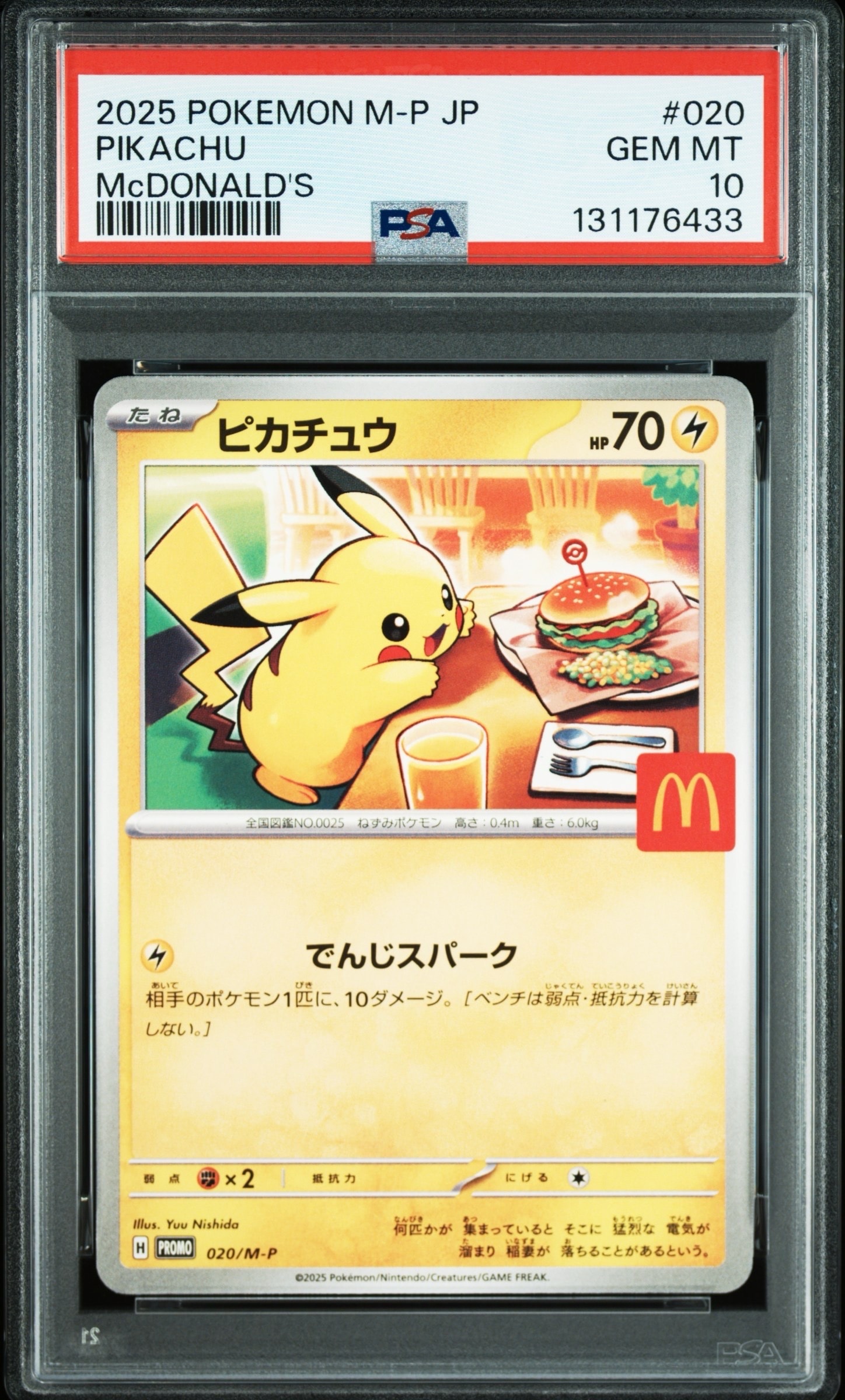 ピカチュウ P [M-P 020](プロモカードパック「マクドナルド ハッピーセット2025」)