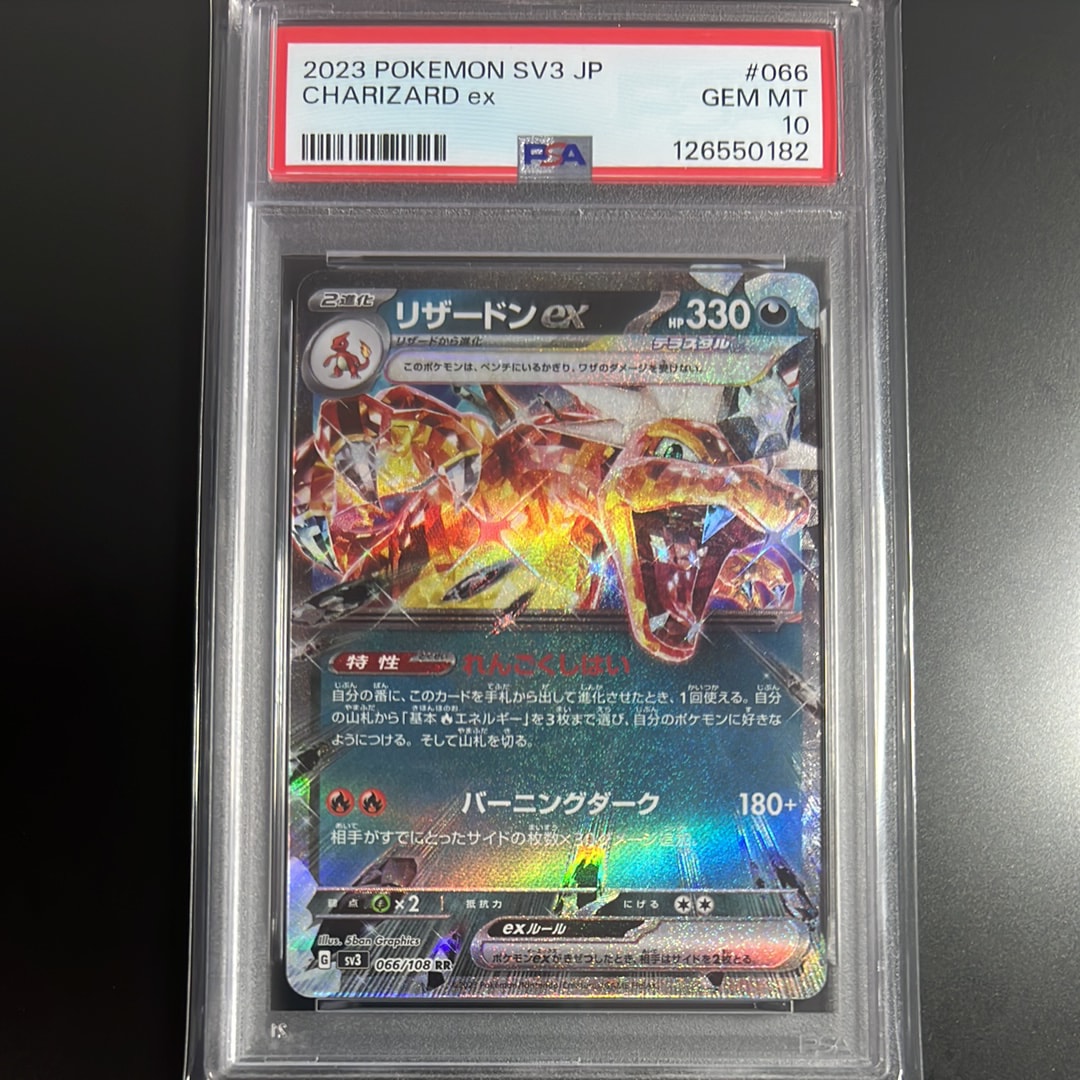 リザードンex RR[SV3 066/108](拡張パック「黒炎の支配者」)の新品