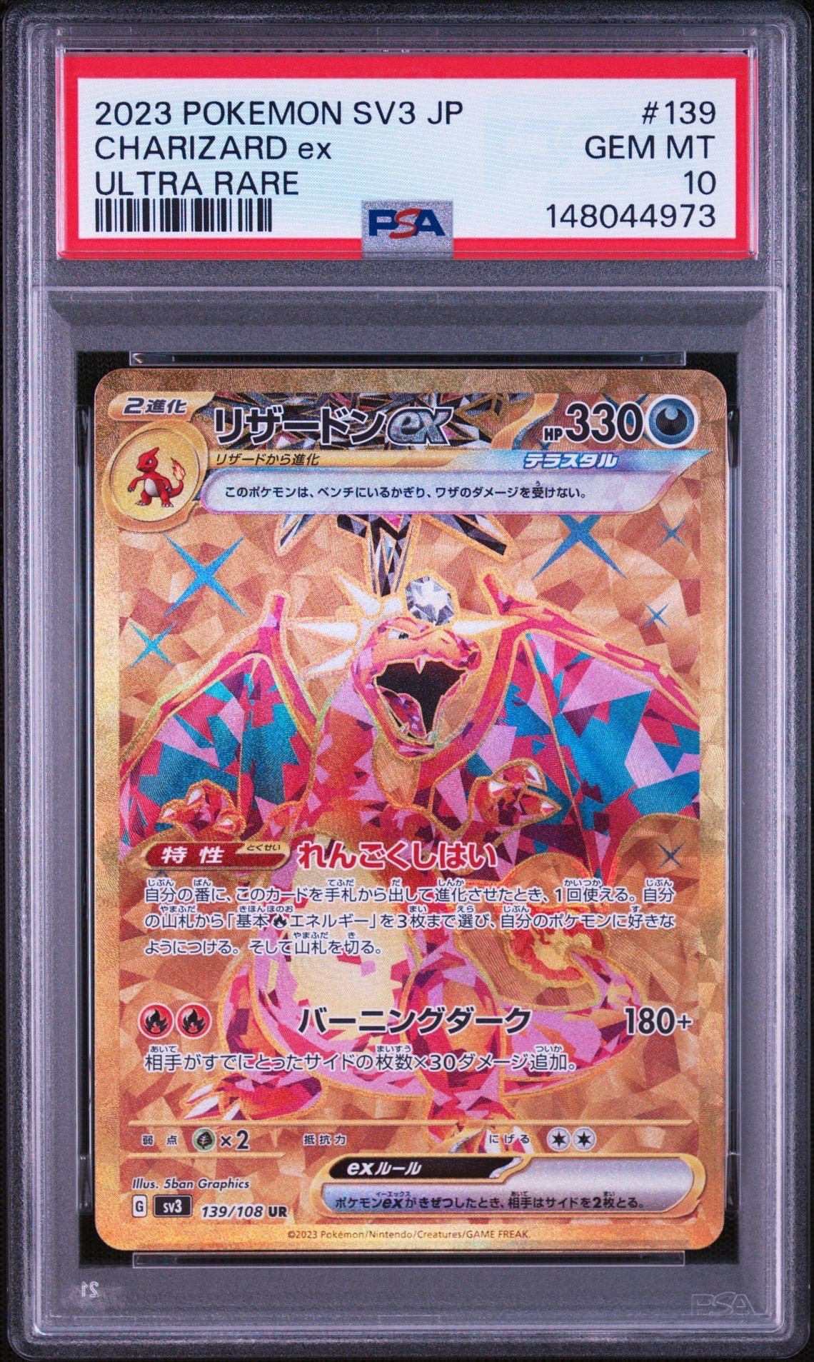 リザードンex UR[SV3 139/108](拡張パック「黒炎の支配者」)の新品