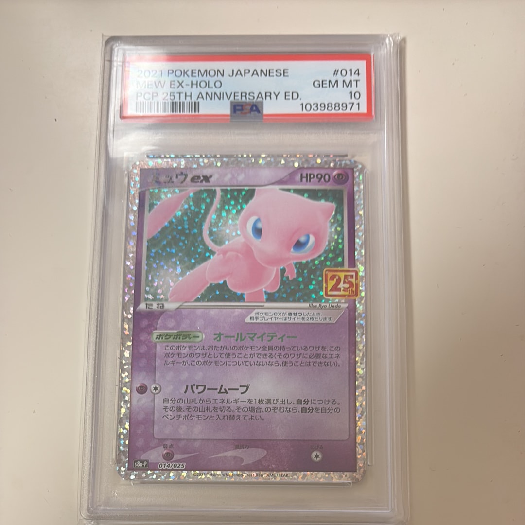 ミュウex: プロモ[S8a-P 014/025](プロモカードパック 25th ANNIVERSARY edition)