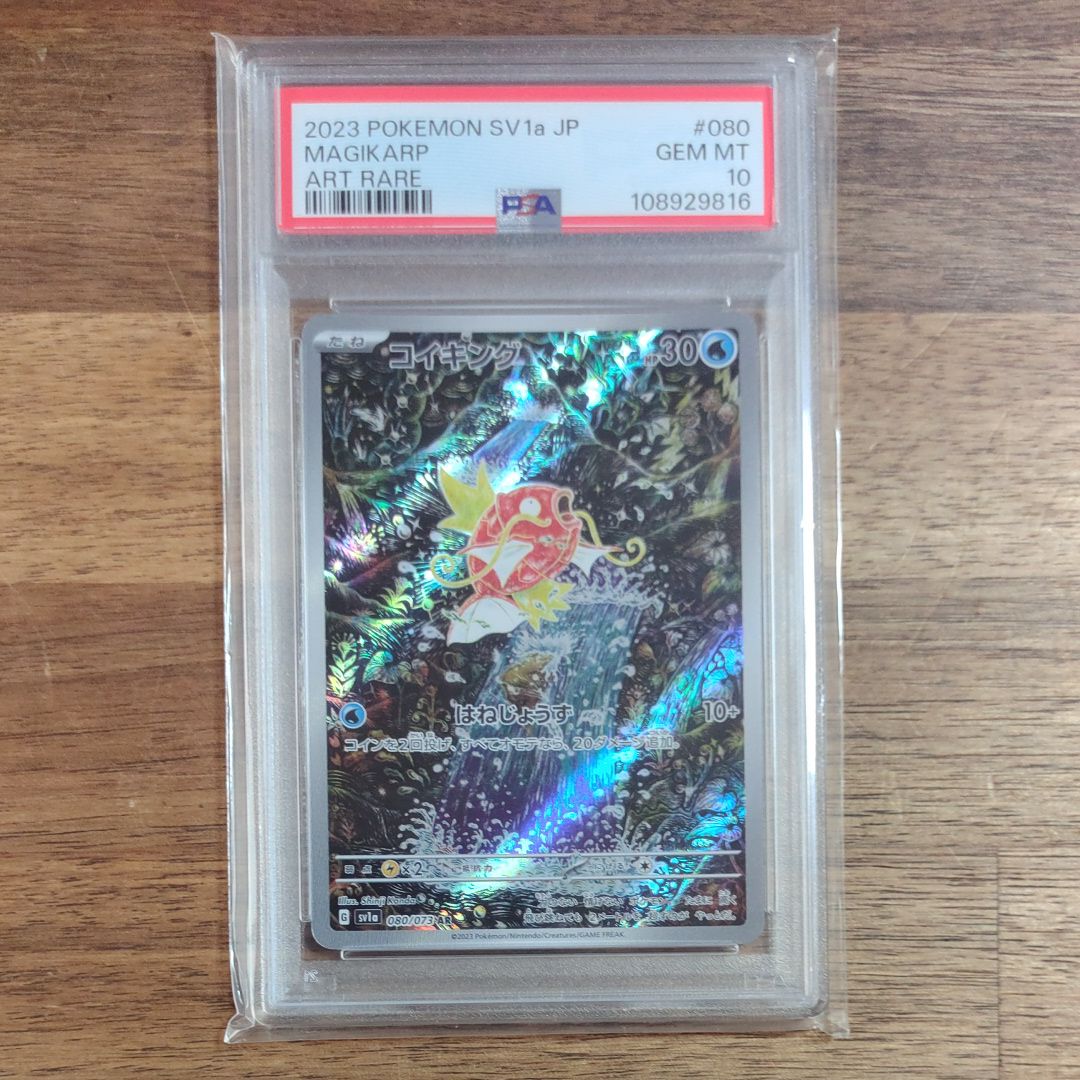 コイキング AR[SV1a 080/073](スカーレット&バイオレット 拡張パック「トリプレットビート」)