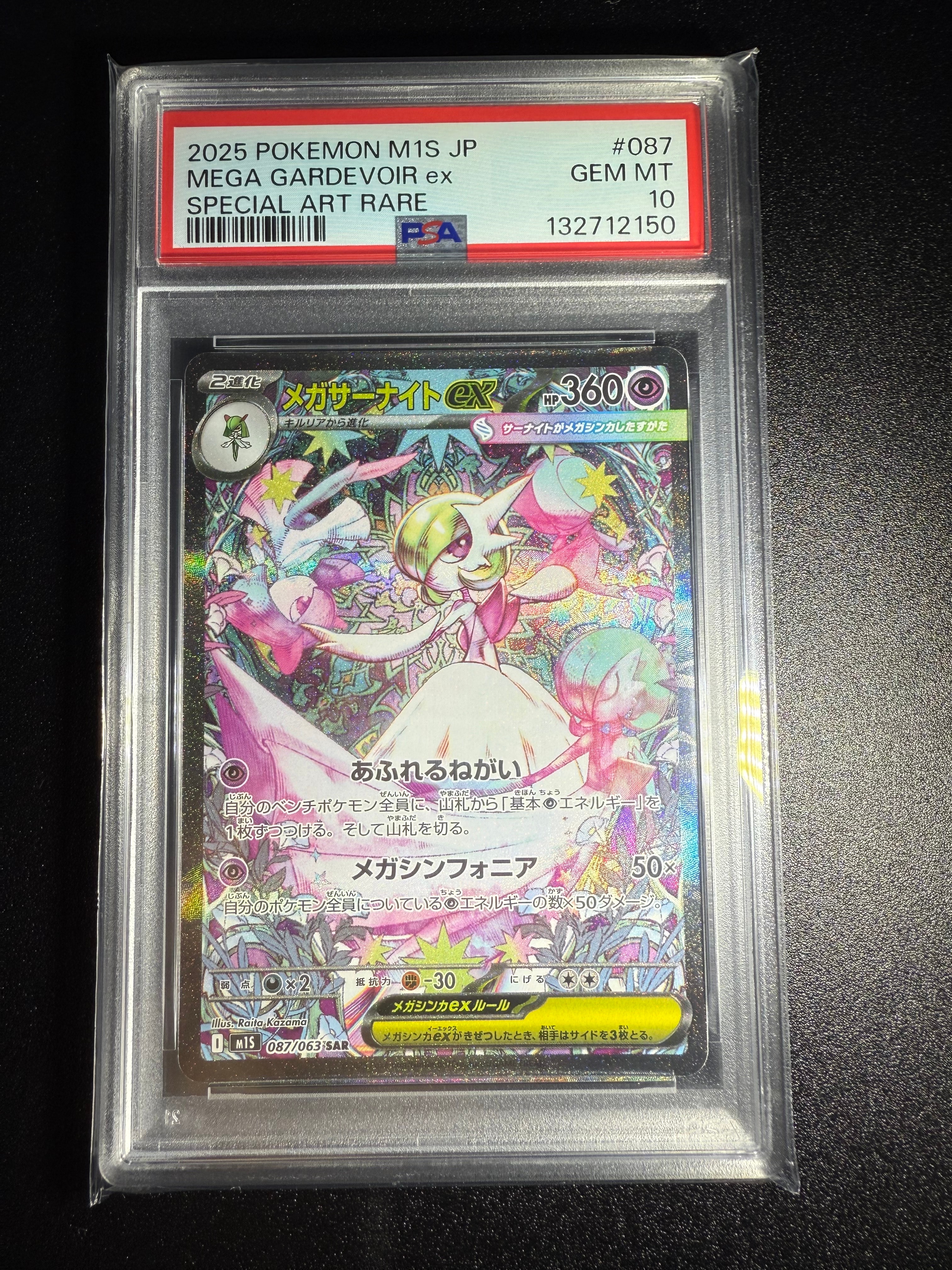 メガサーナイトex SAR [M1S 087/063](拡張パック「メガシンフォニア」)