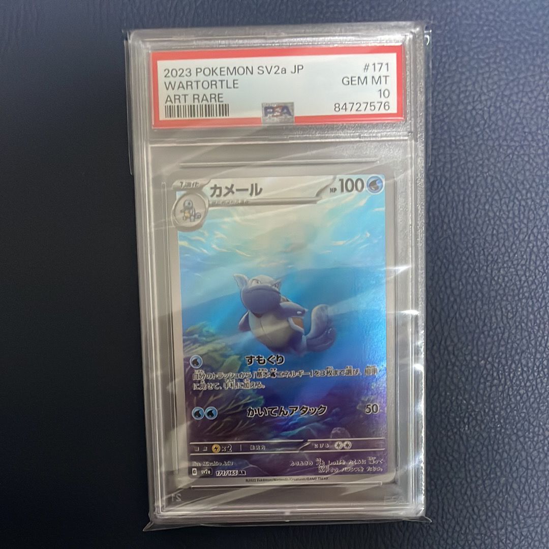 カメール AR[SV2a 171/165](強化拡張パック「ポケモンカード151」)