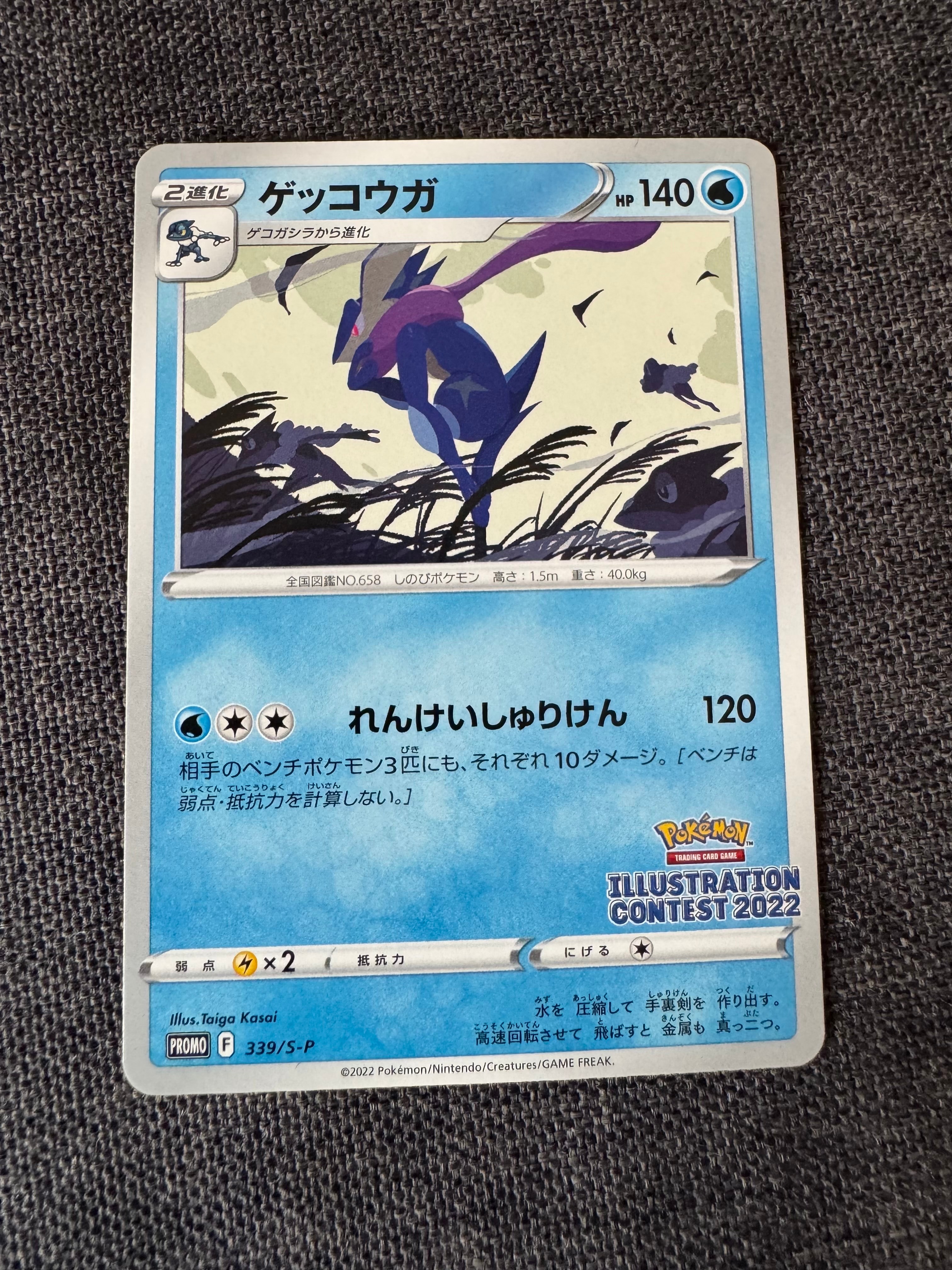 ゲッコウガ プロモ[PROMO339 S-P](プロモーションカード「ポケモンセンター・ポケモンストア・ポケモンセンターオンライン2000円以上購入特典」)
