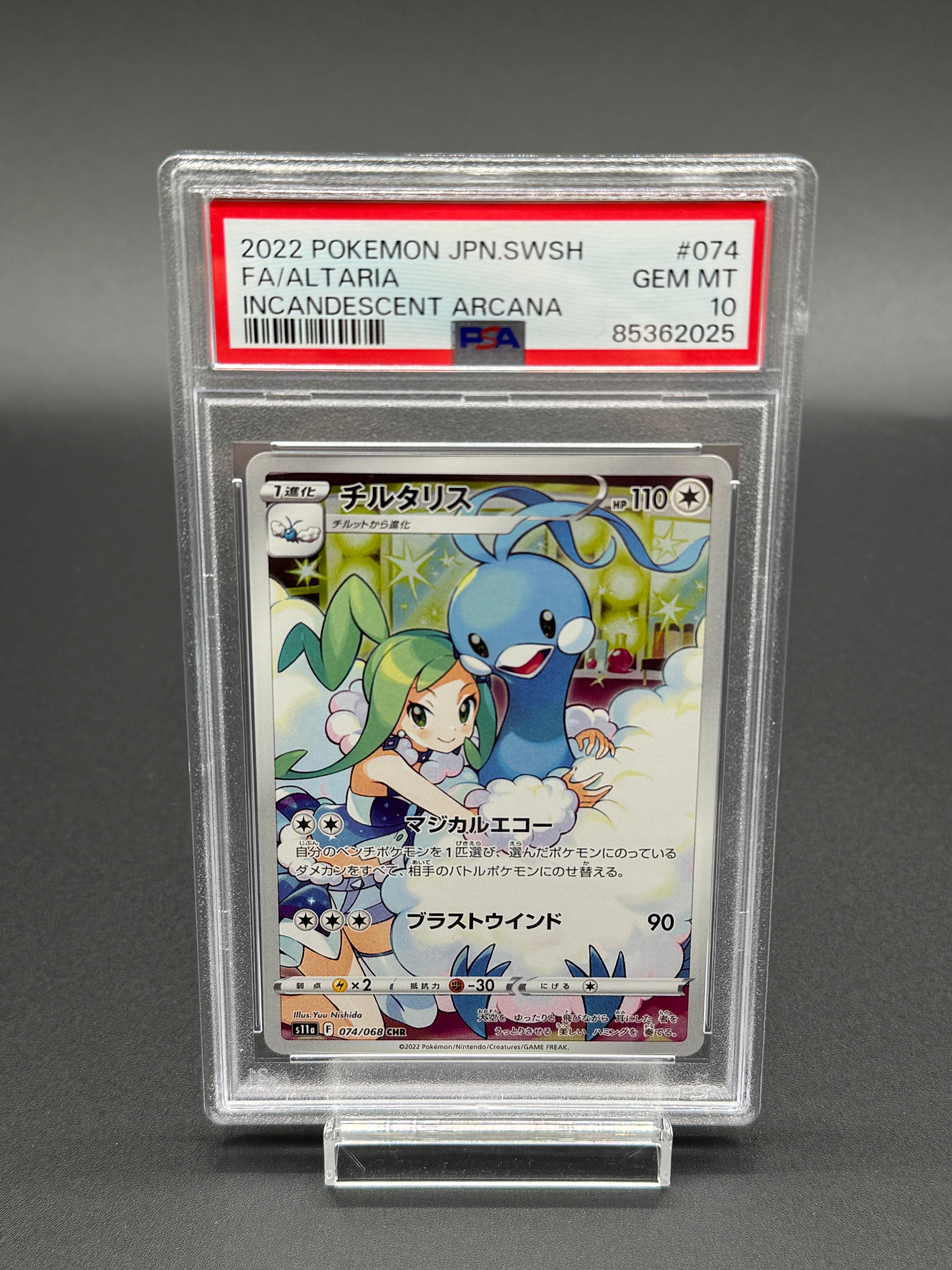 チルタリス CHR [s11a 074/068](強化拡張パック『白熱のアルカナ』)