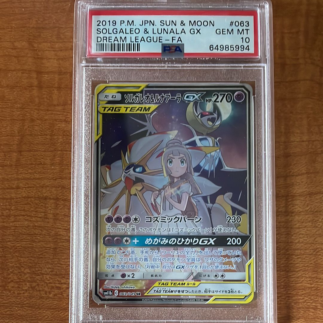 ソルガレオ&ルナアーラGX (リーリエ) SR :SA (ソルルナGX) [SM11b 063/049](強化拡張パック「ドリームリーグ」)