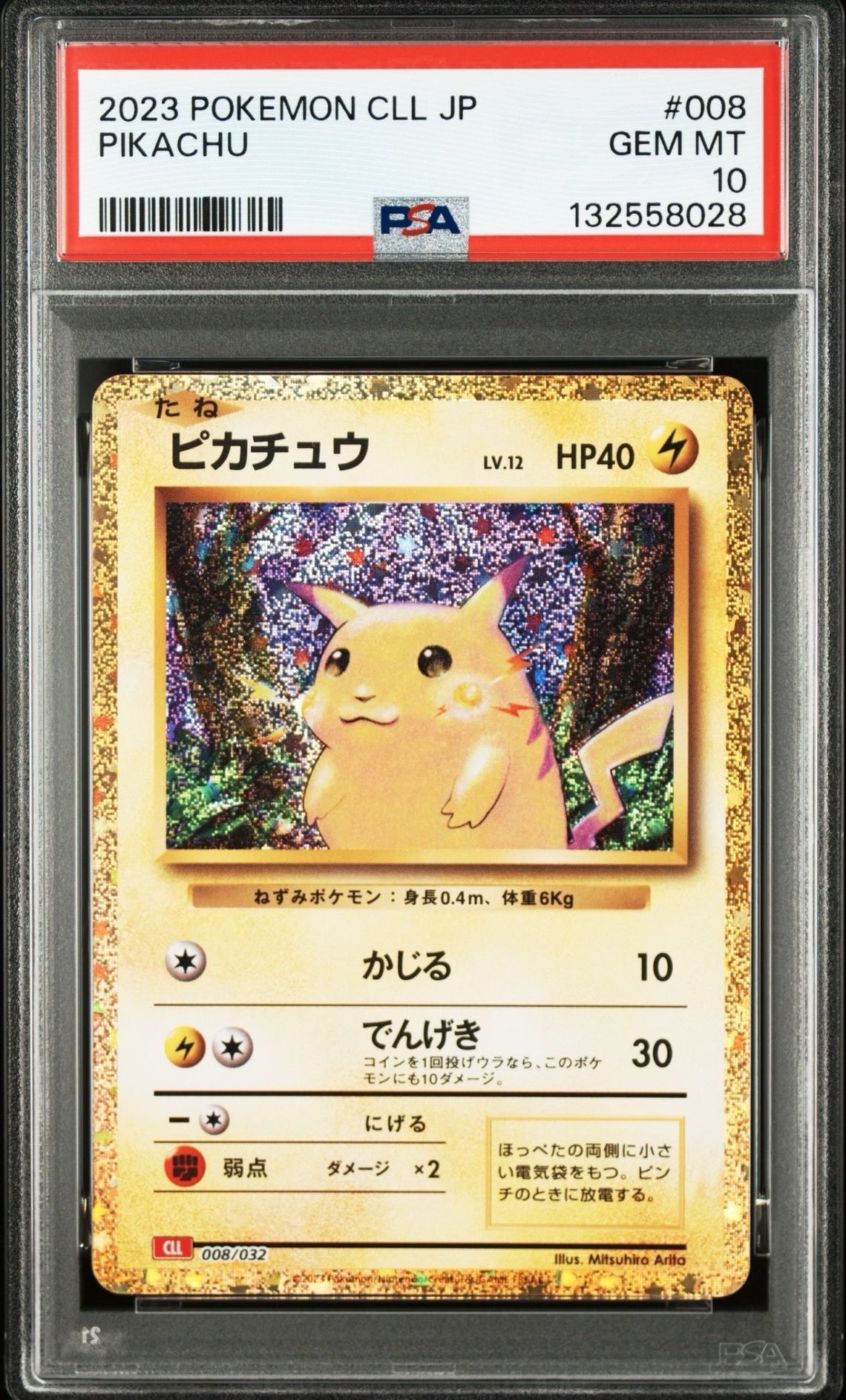 ピカチュウ [CLL 008/032](ポケモンカードゲーム Classic)