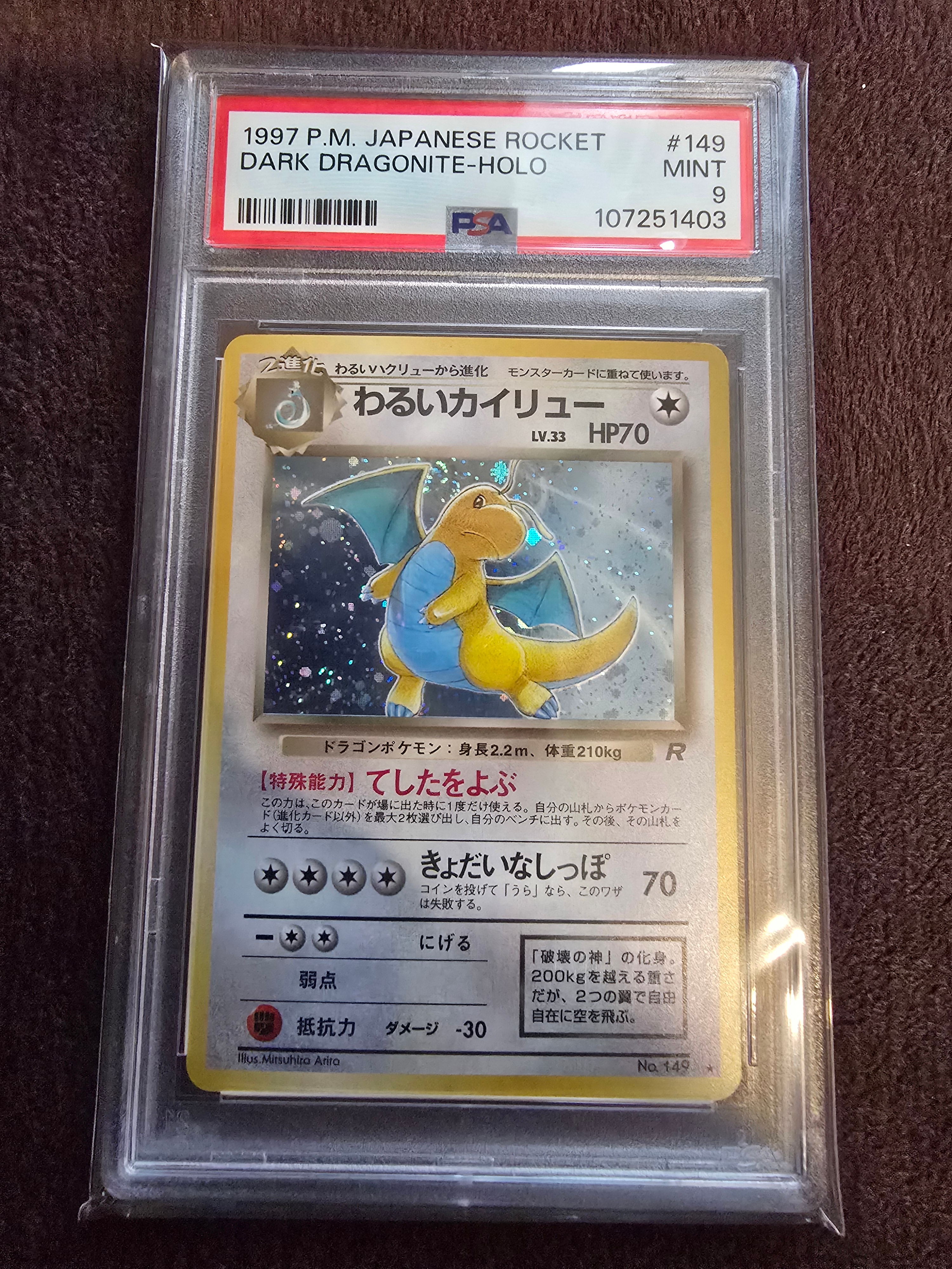 わるいカイリュー ★ : 旧裏 [PMCG4 No.149](拡張パック「ロケット団」)