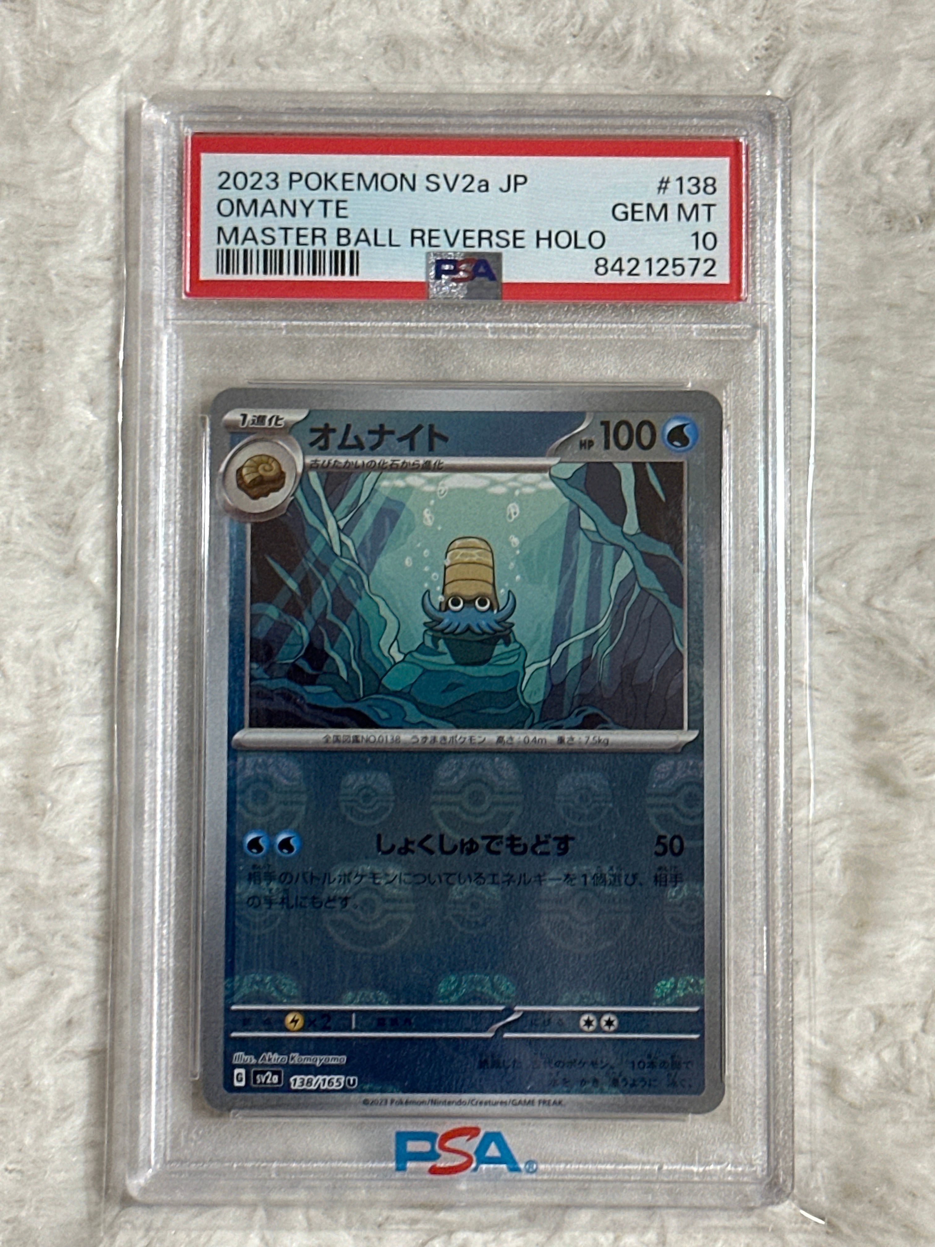 オムナイト U: マスターボールミラー[SV2a 138/165](強化拡張パック「ポケモンカード151」)