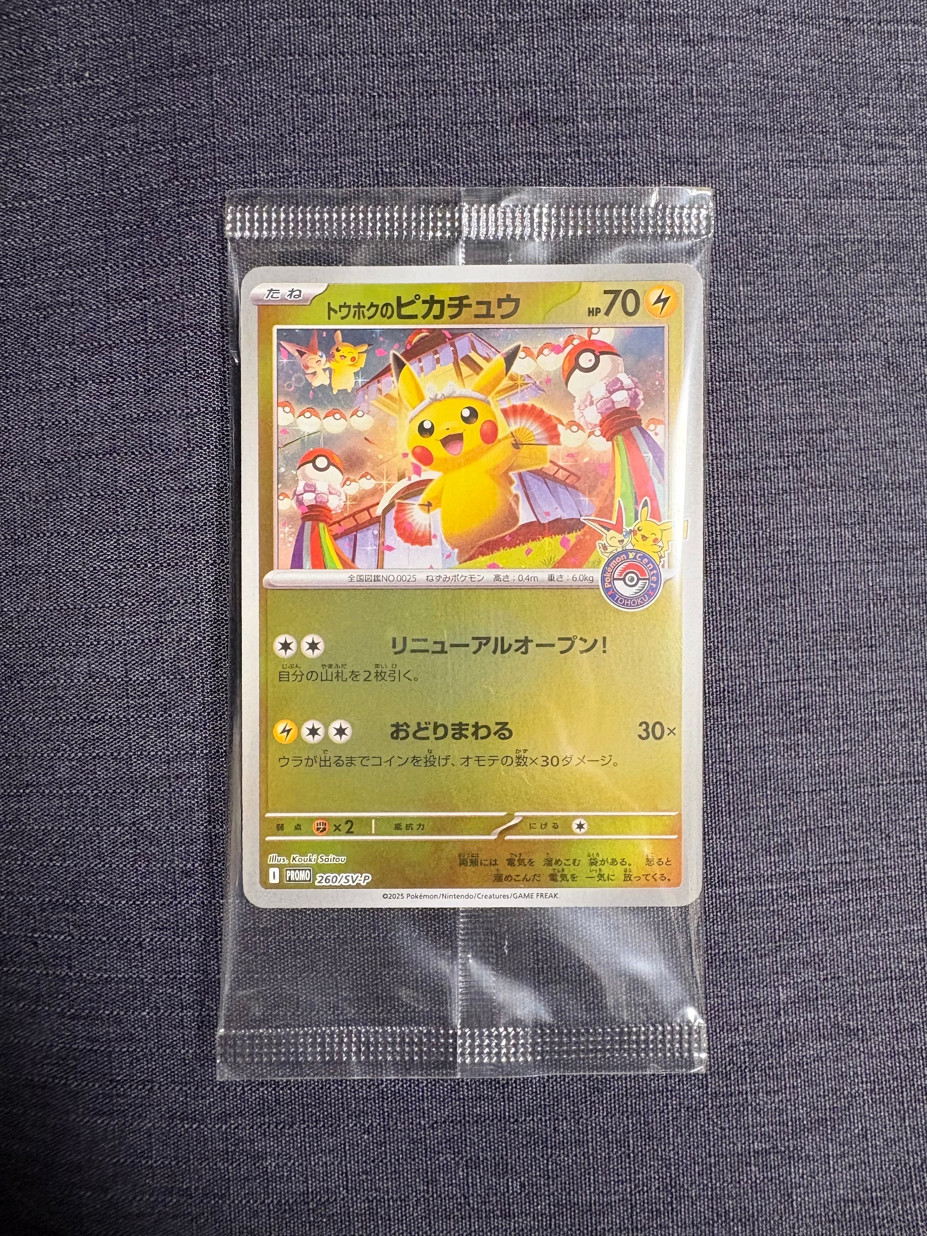 状態B】トウホクのピカチュウ P [SV-P 260](スペシャルBOX「ポケモン