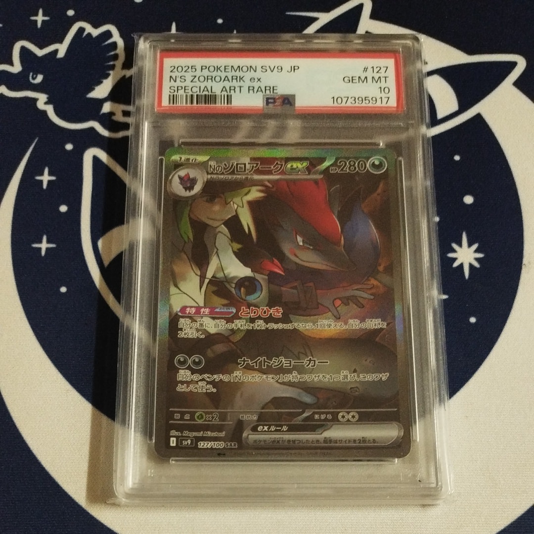 Nのゾロアークex SAR [SV9 127/100](拡張パック「バトルパートナーズ」)