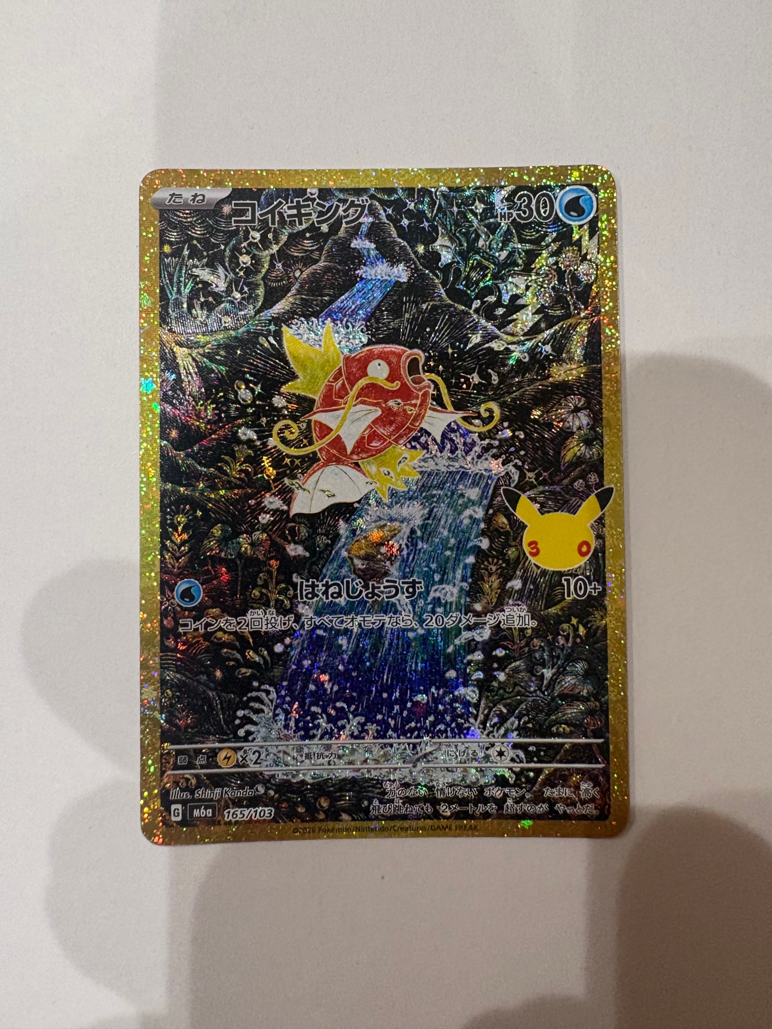 コイキング [M6a 165/103](拡張パック「30th CELEBRATION」)