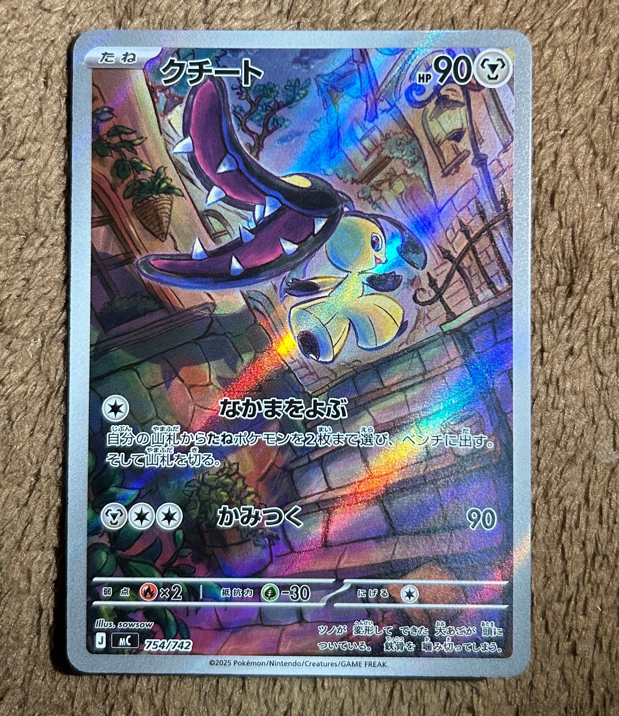 クチート AR仕様 [MC 754/742](スタートデッキ100「バトルコレクション」)
