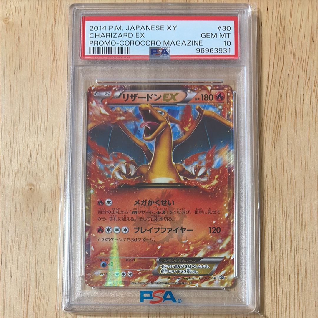 リザードンEX PROMO [030/XY-P] (2014年コロコロコミック3月号付録)の
