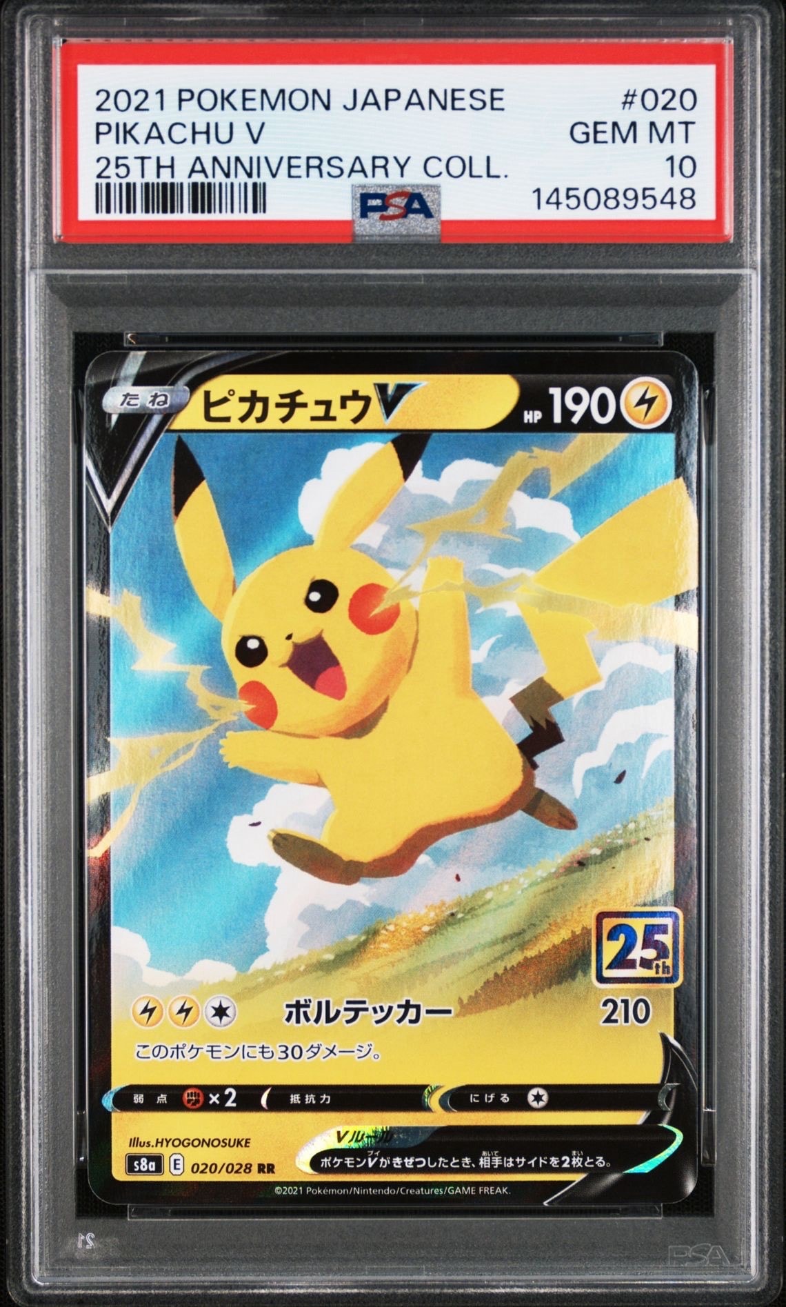 スイクンGX SR[SM8 098/095](拡張パック「超爆インパクト」)の新品