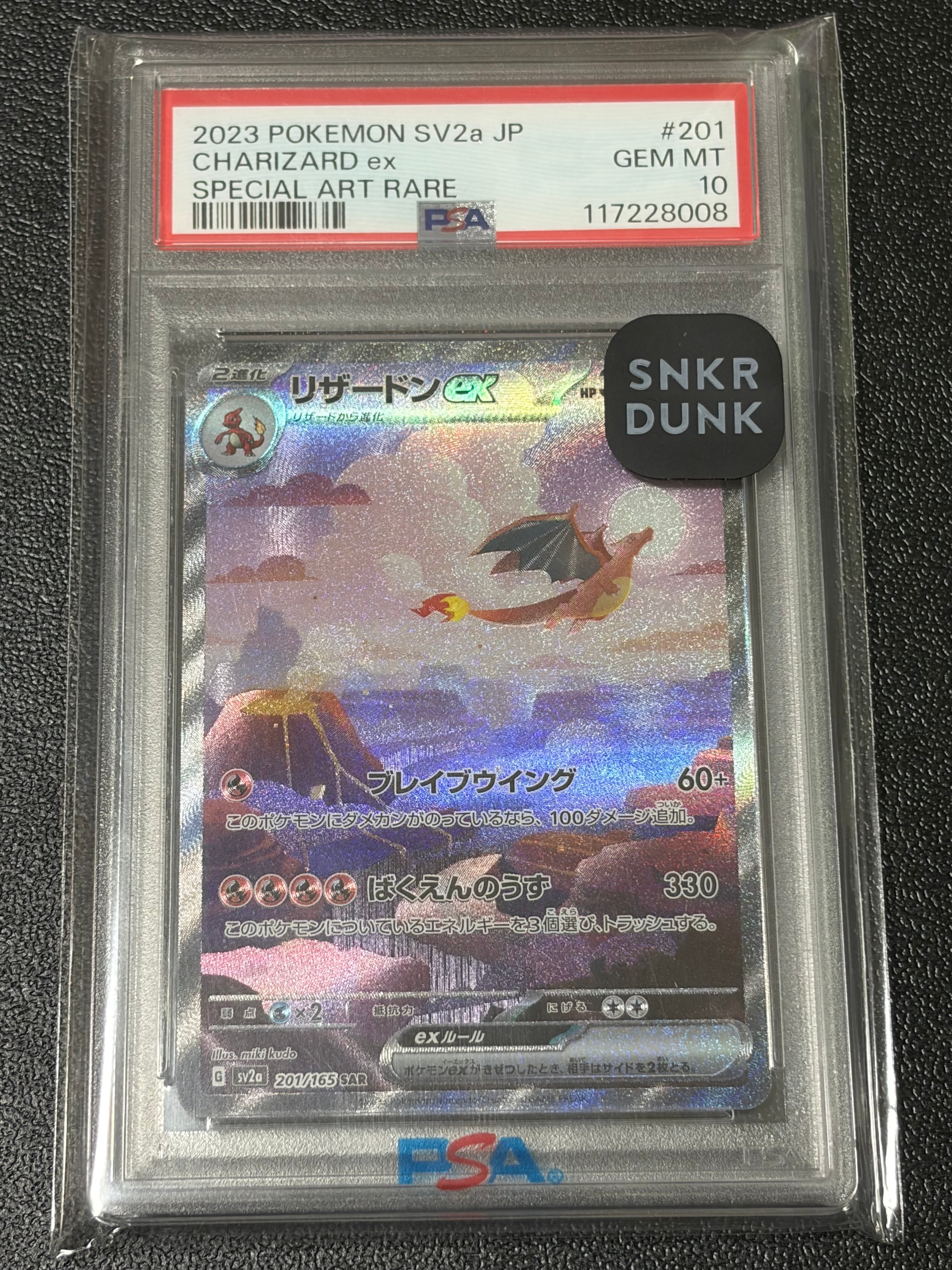 リザードンex SAR [SV2a 201/165](強化拡張パック「ポケモンカード151」)