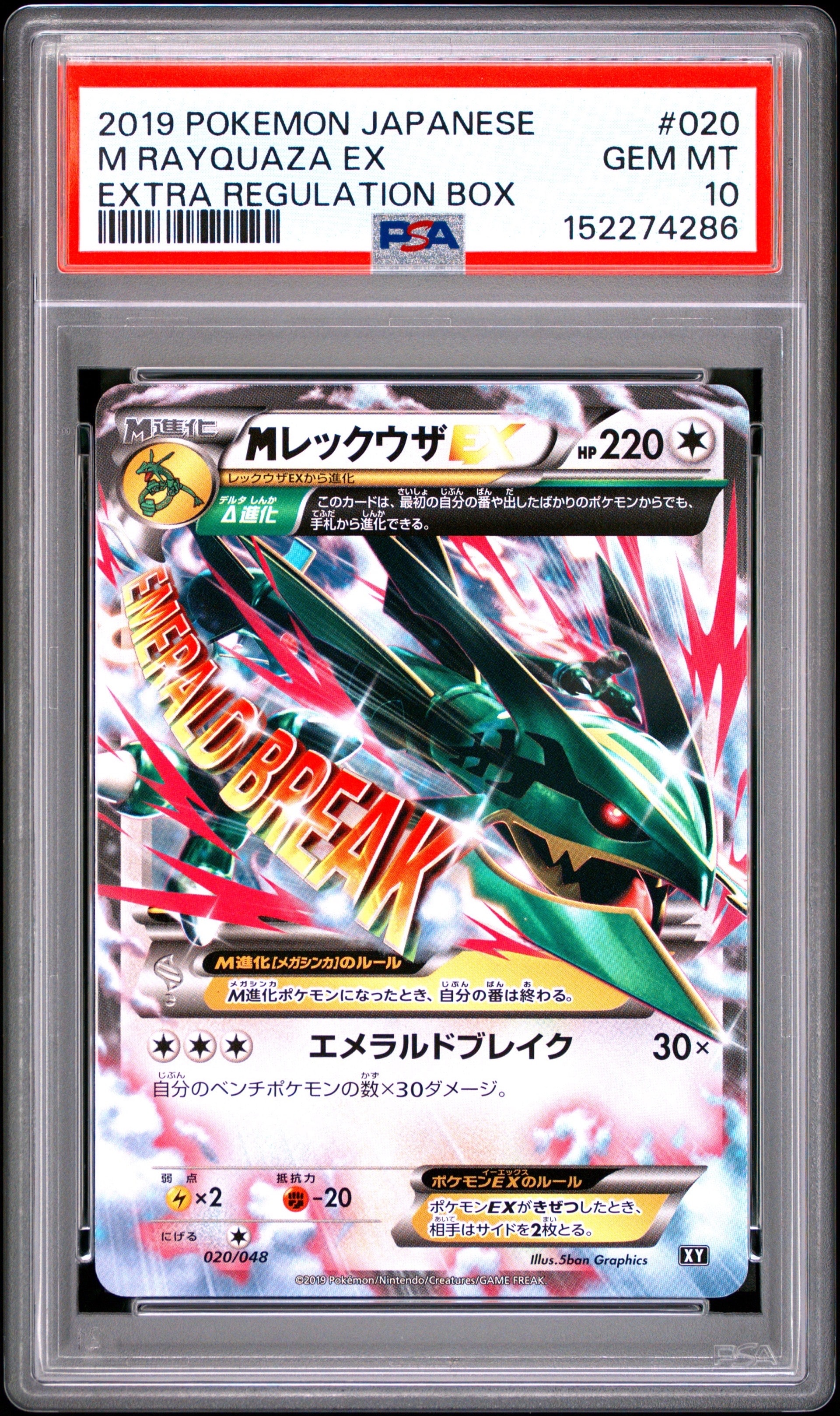 MレックウザEX [XY 020/048](BW / XY「エクストラレギュレーションBOX